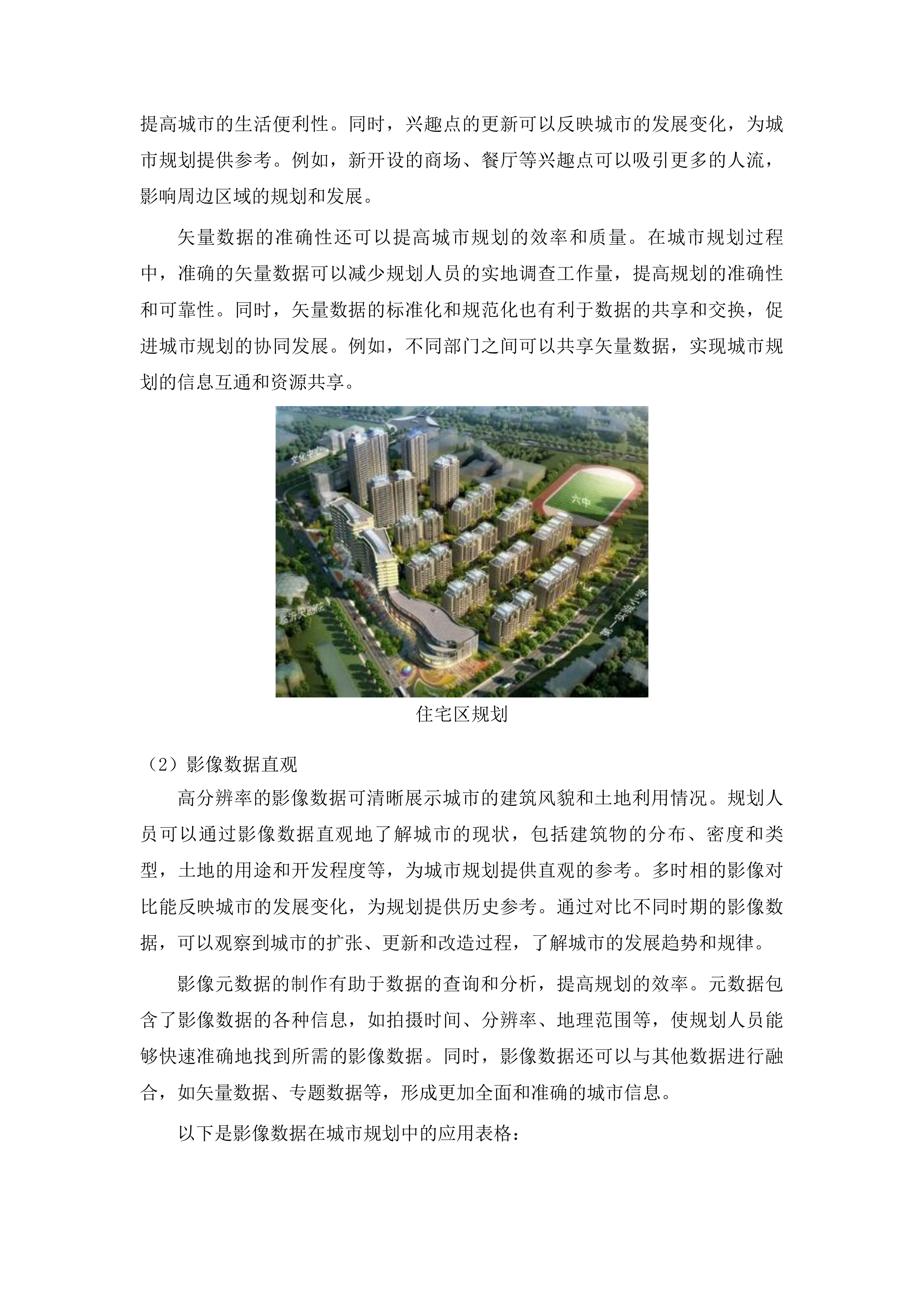 天地图·吉林2025年建设与应用数据更新服务投标方案.docx 第12页