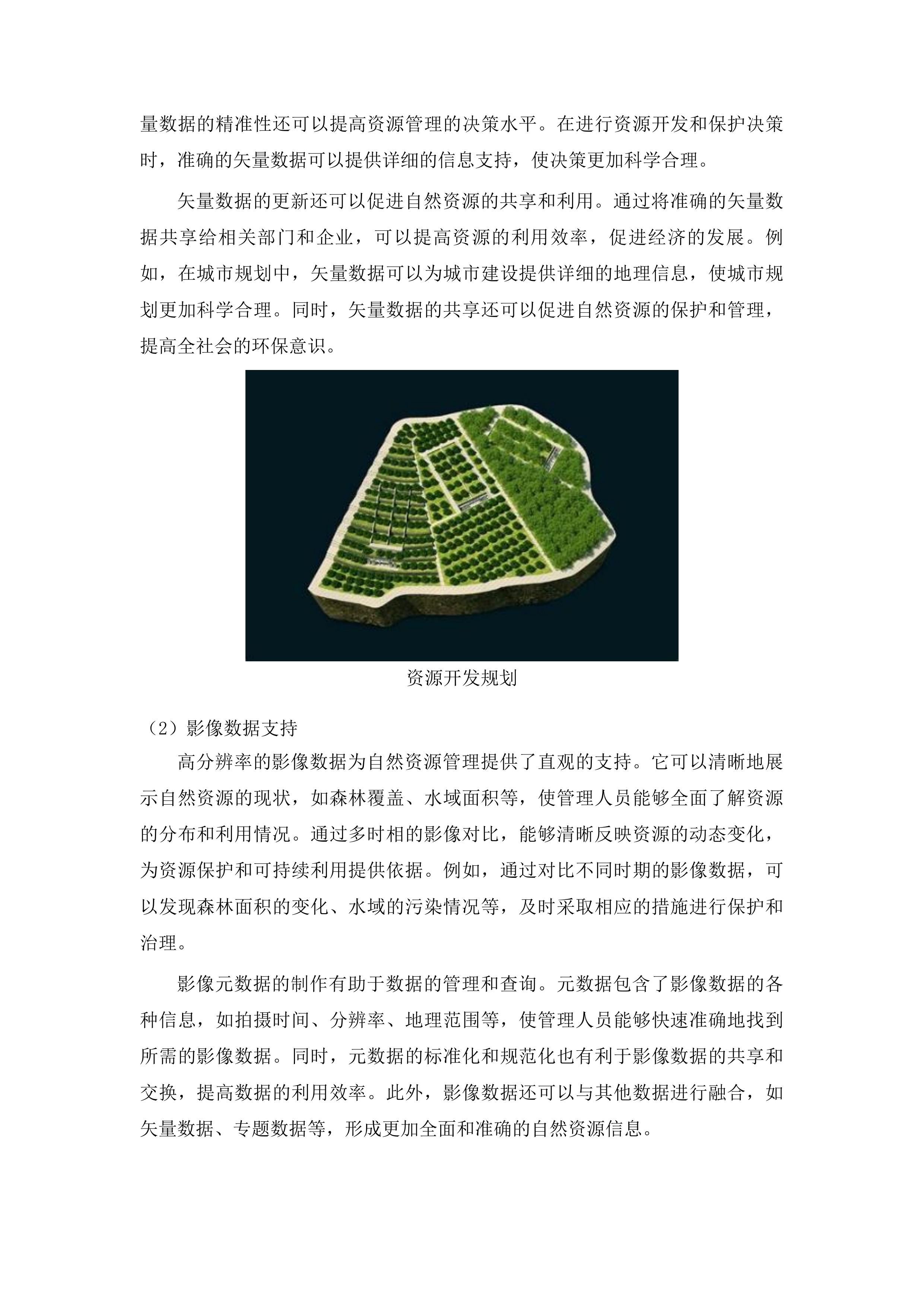 天地图·吉林2025年建设与应用数据更新服务投标方案.docx 第5页