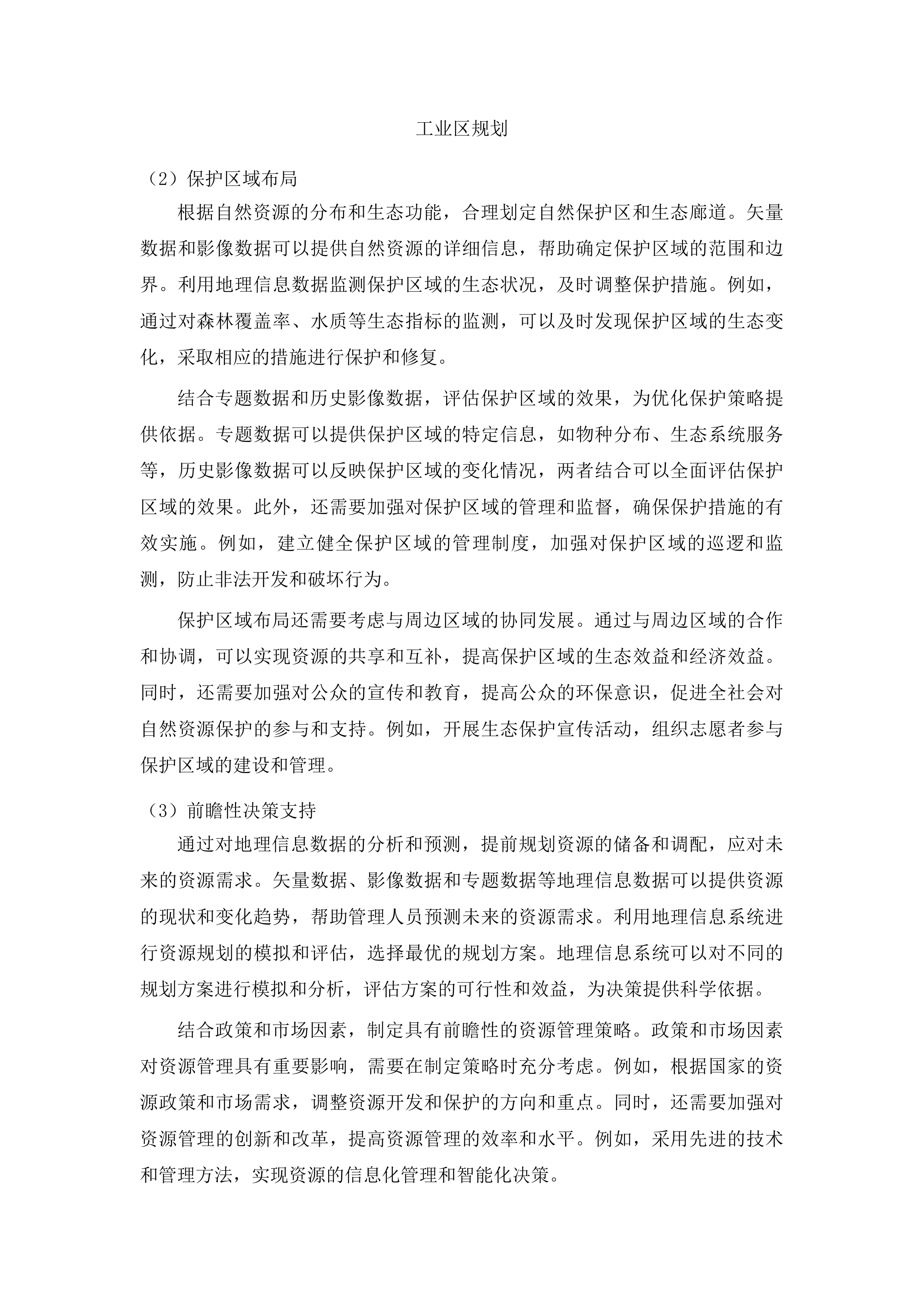 天地图·吉林2025年建设与应用数据更新服务投标方案.docx 第8页