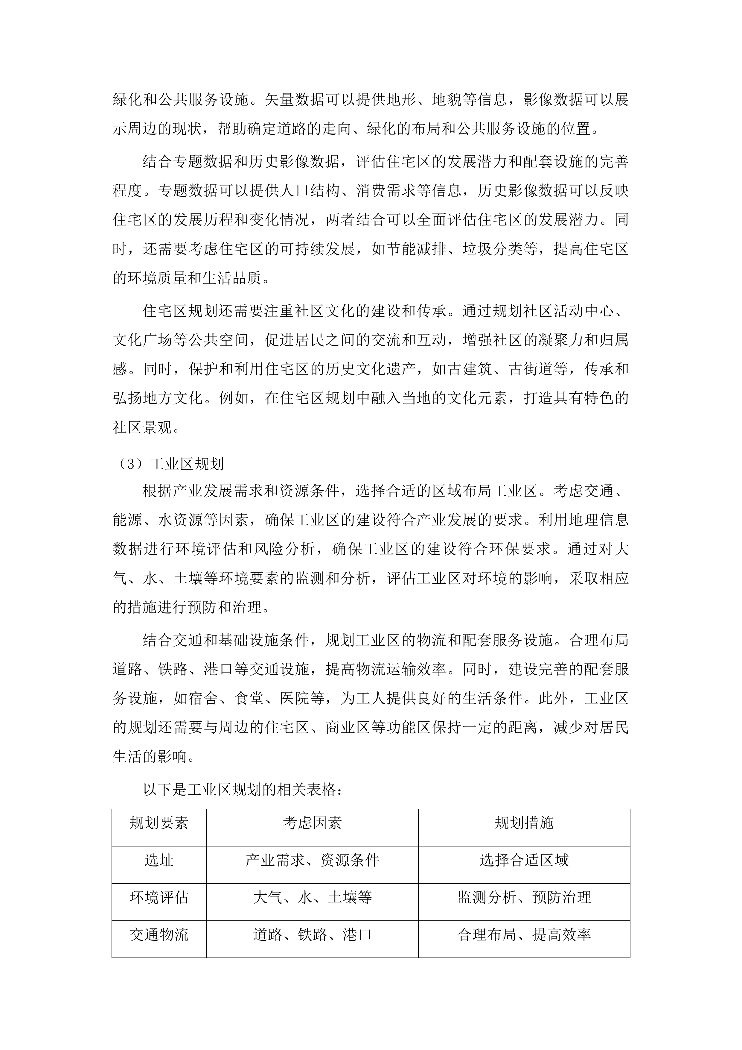 天地图·吉林2025年建设与应用数据更新服务投标方案.docx 第15页