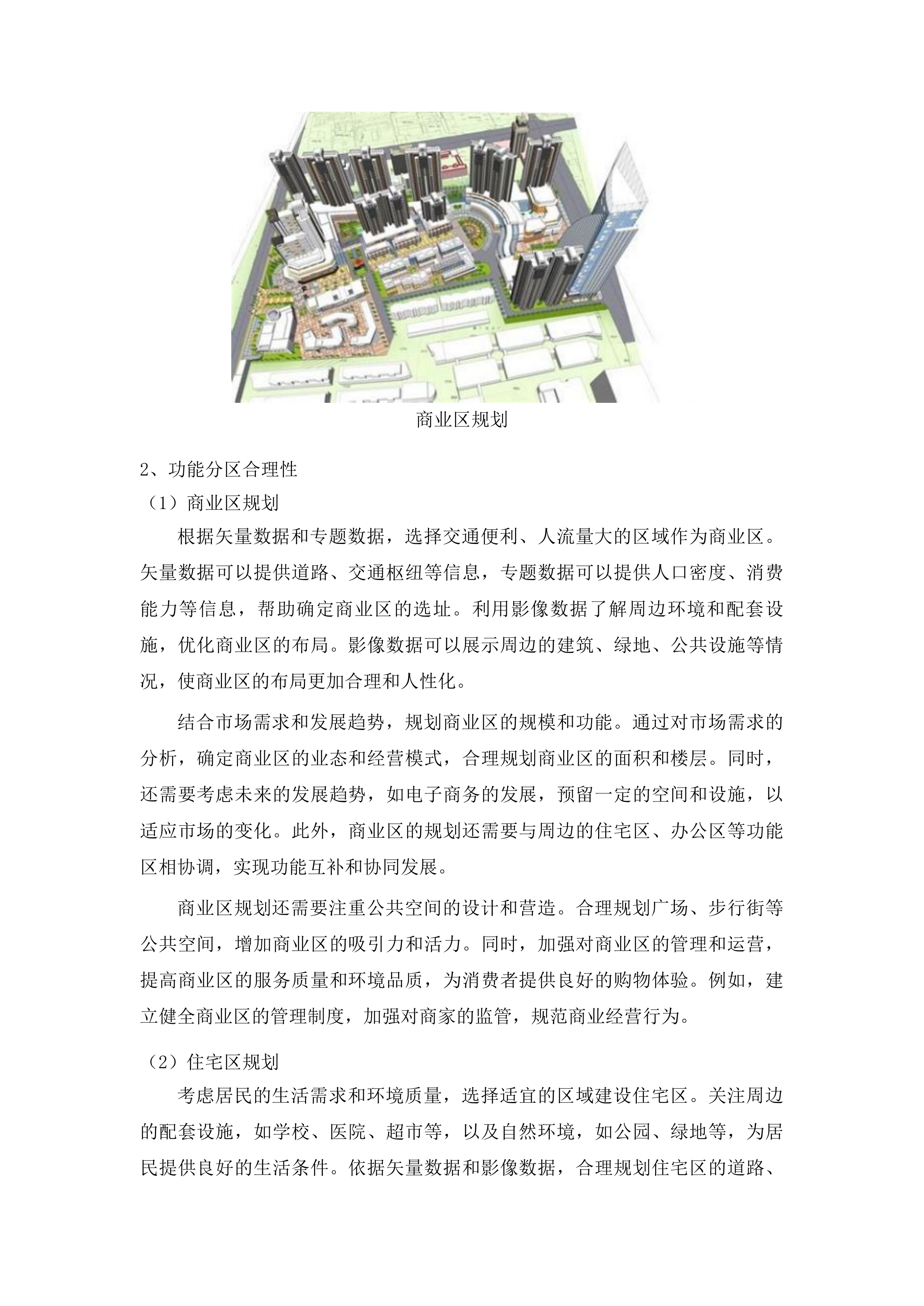 天地图·吉林2025年建设与应用数据更新服务投标方案.docx 第14页
