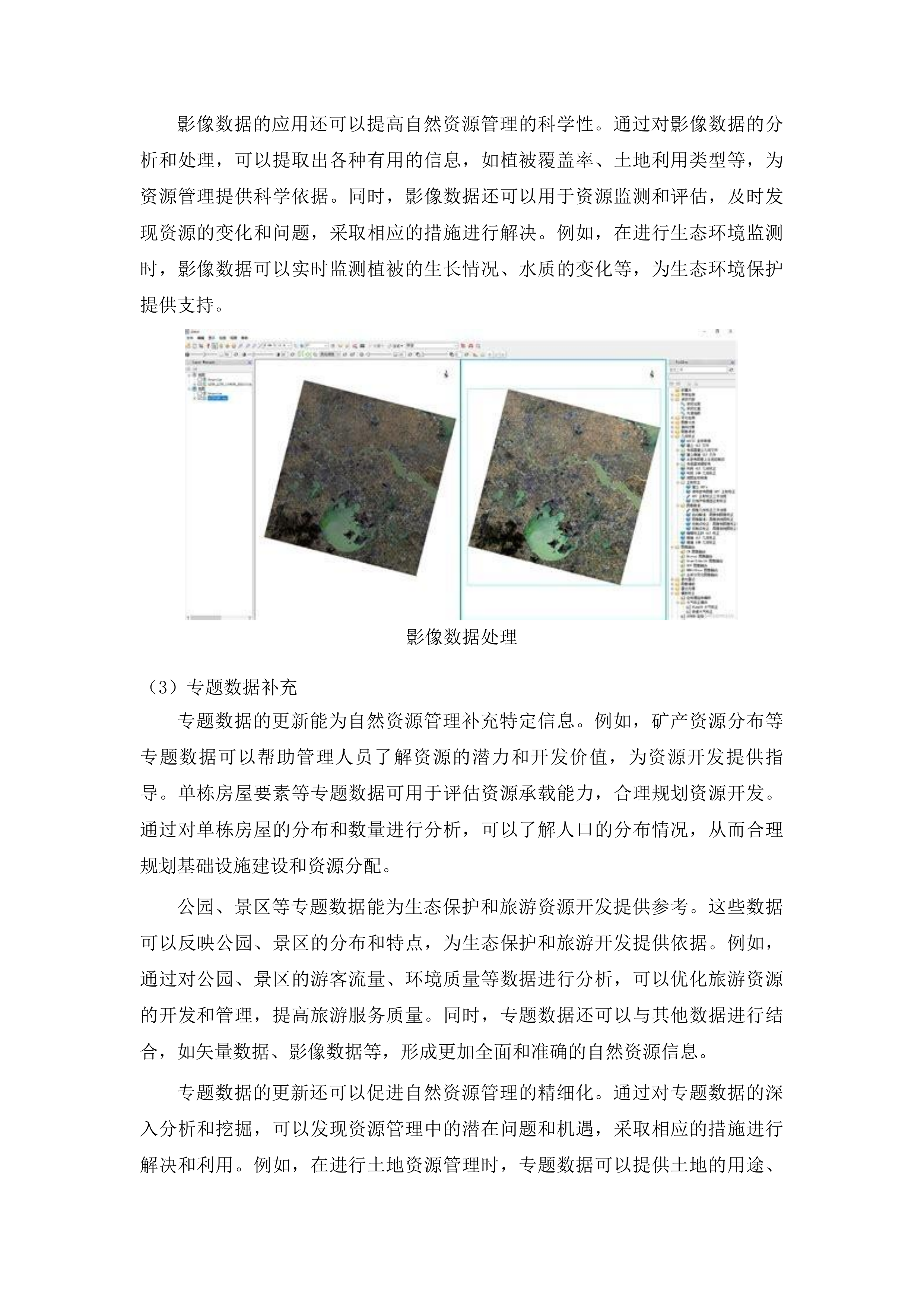 天地图·吉林2025年建设与应用数据更新服务投标方案.docx 第6页