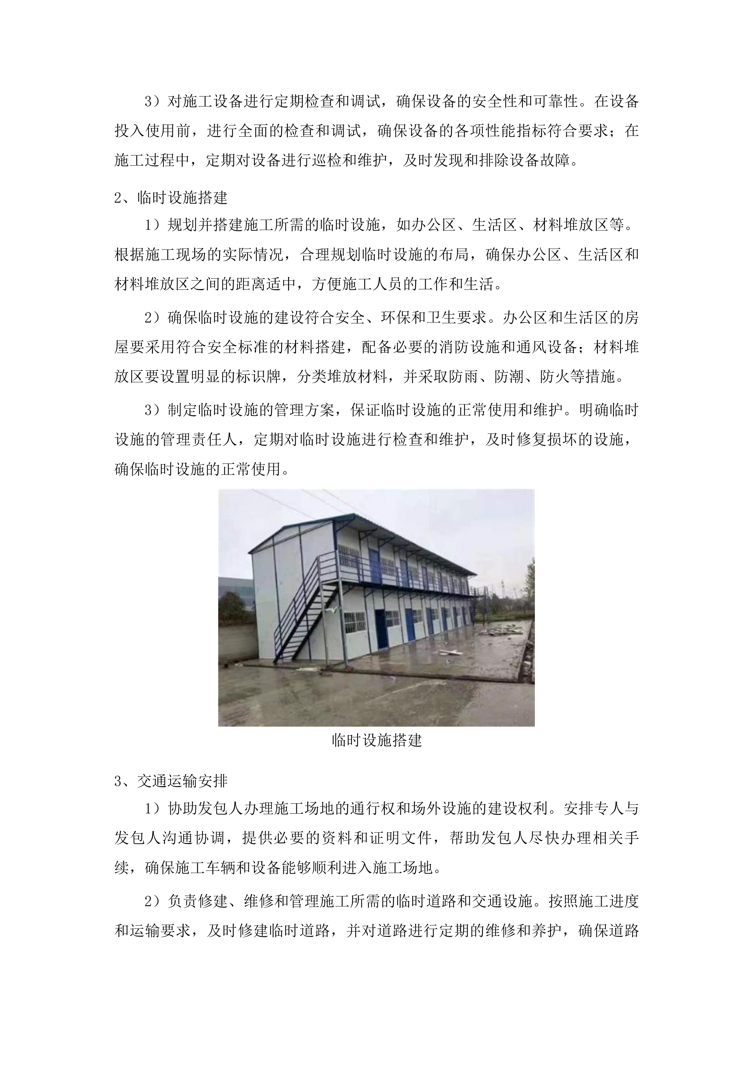 宇翔农业发展有限公司建设生产加工车间项目（施工部分）投标方案.docx 第15页