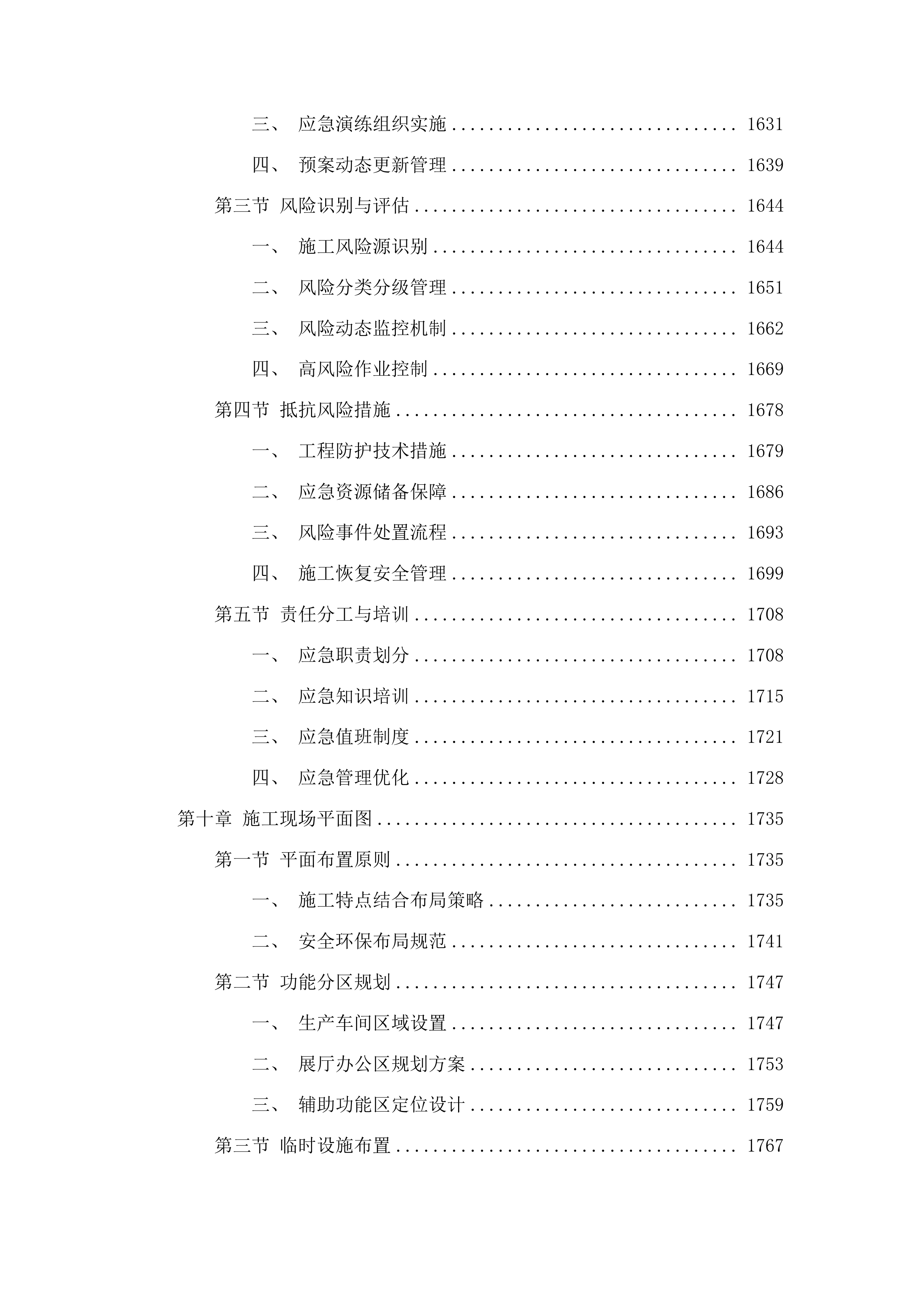 宇翔农业发展有限公司建设生产加工车间项目（施工部分）投标方案.docx 第10页