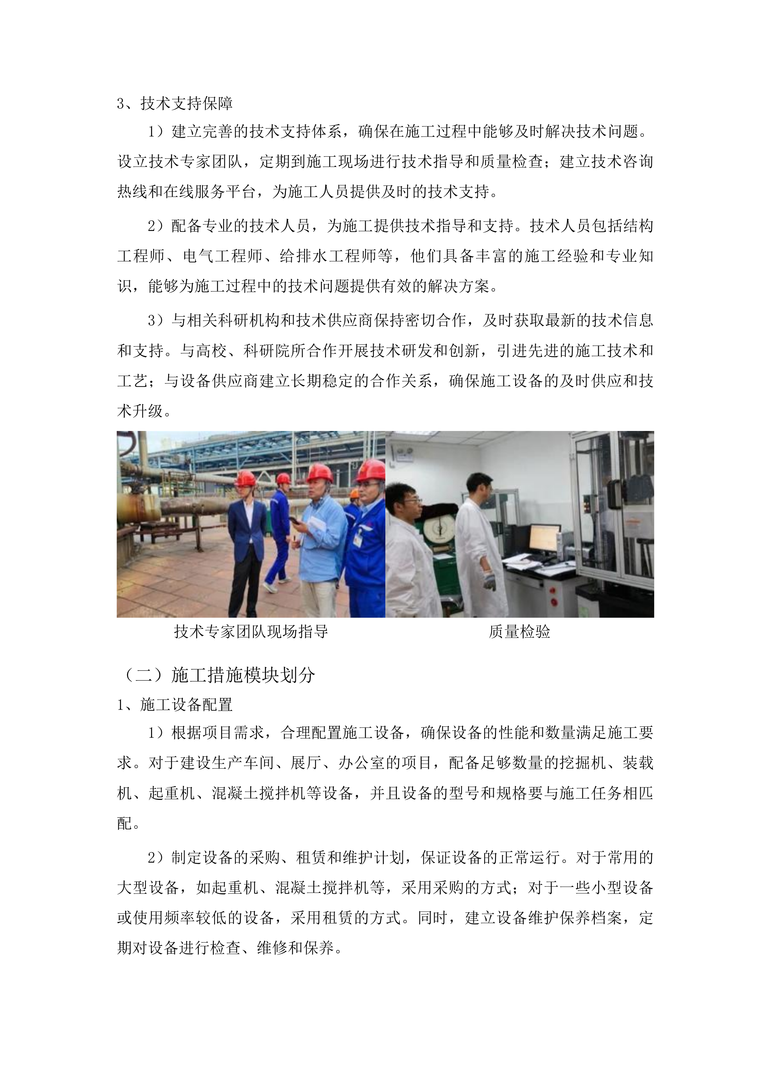 宇翔农业发展有限公司建设生产加工车间项目（施工部分）投标方案.docx 第14页