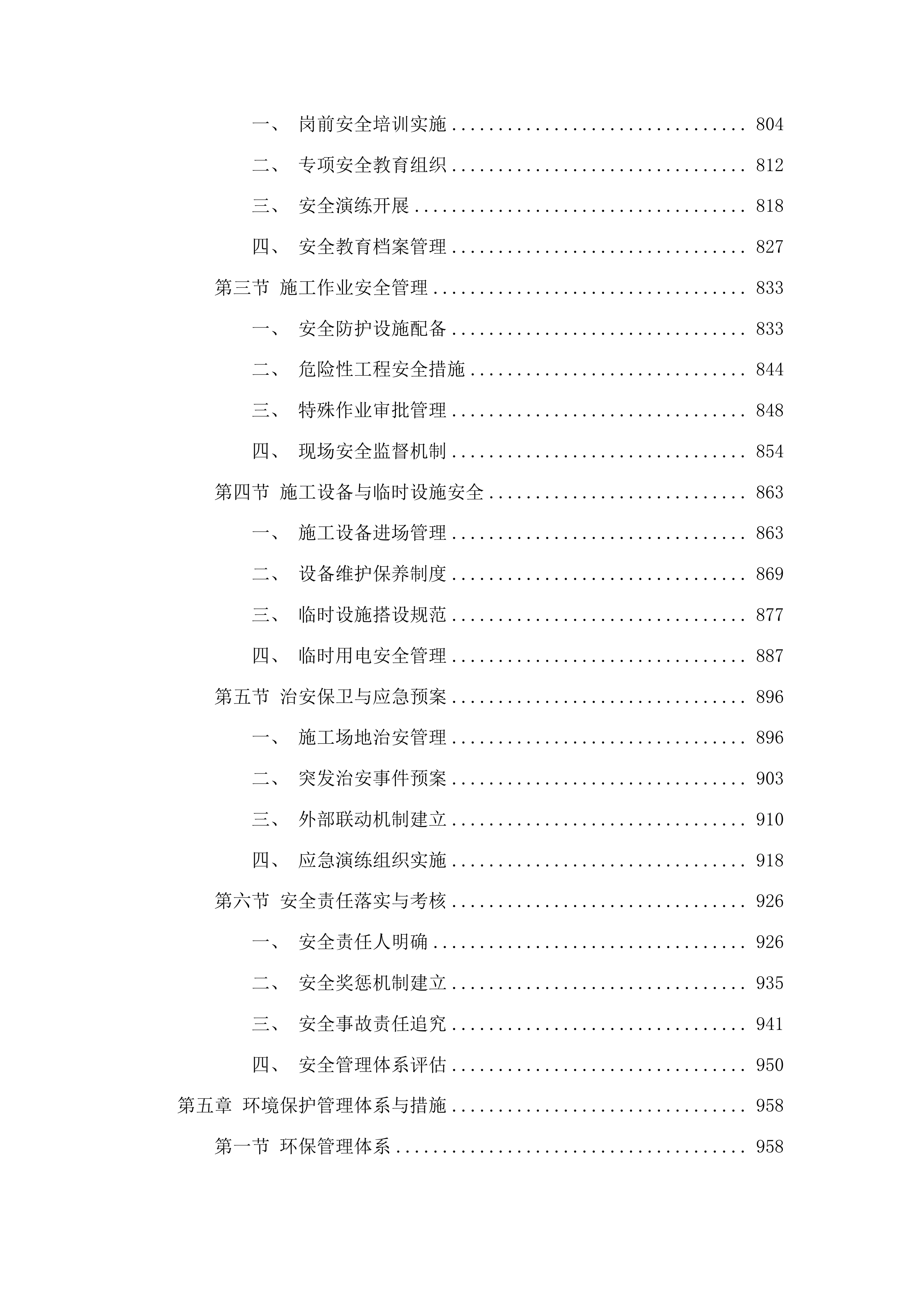 宇翔农业发展有限公司建设生产加工车间项目（施工部分）投标方案.docx 第5页