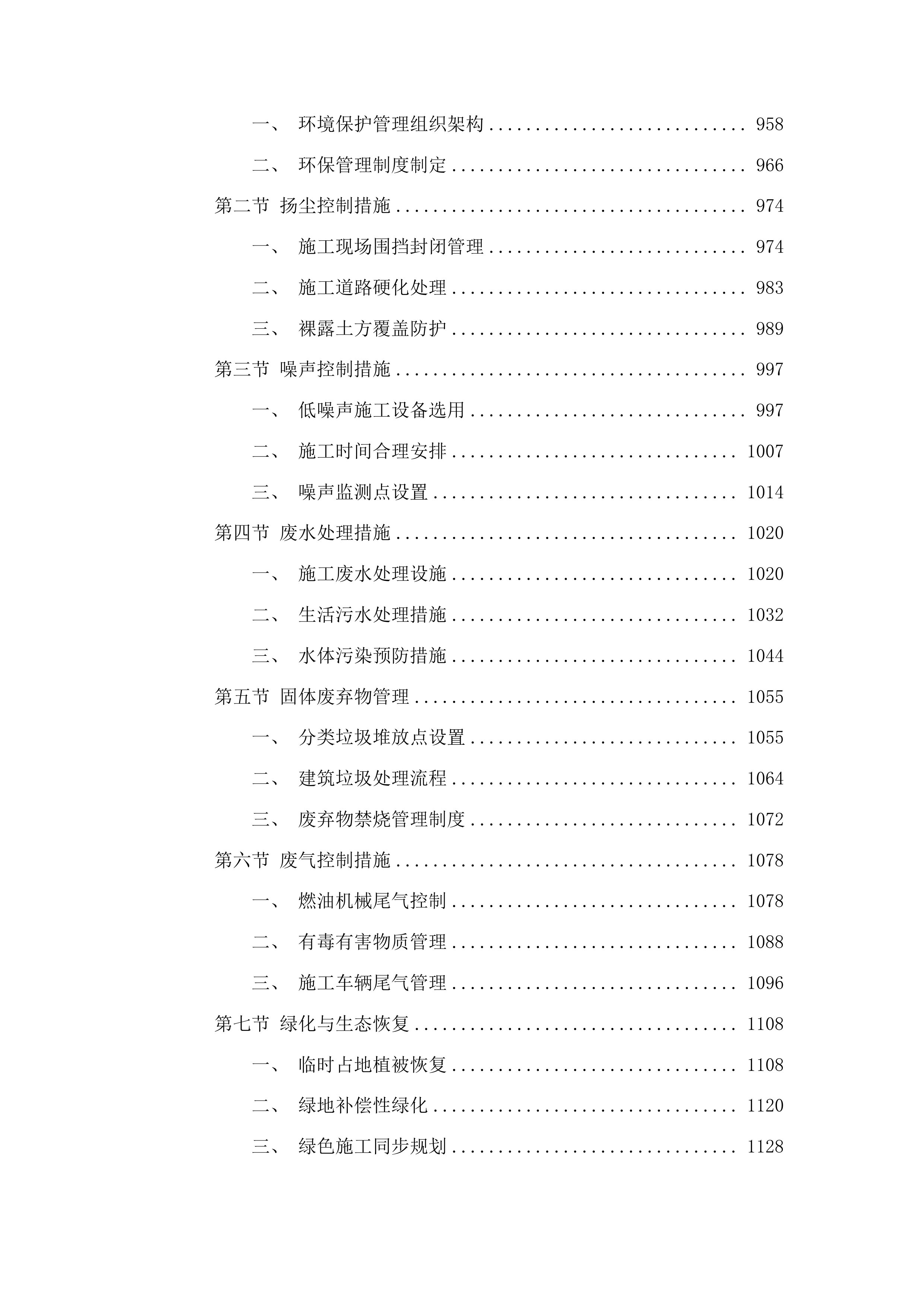 宇翔农业发展有限公司建设生产加工车间项目（施工部分）投标方案.docx 第6页