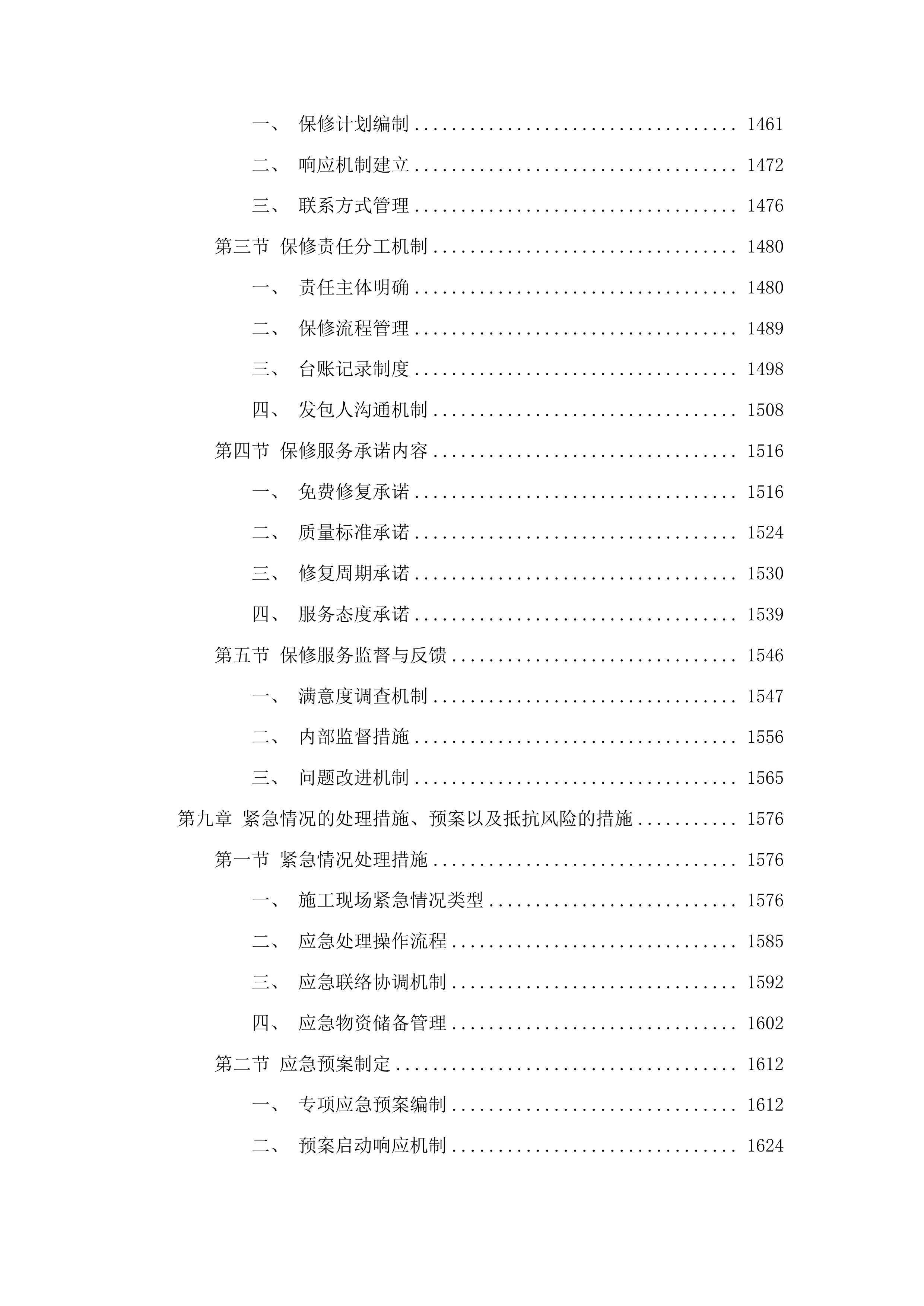 宇翔农业发展有限公司建设生产加工车间项目（施工部分）投标方案.docx 第9页