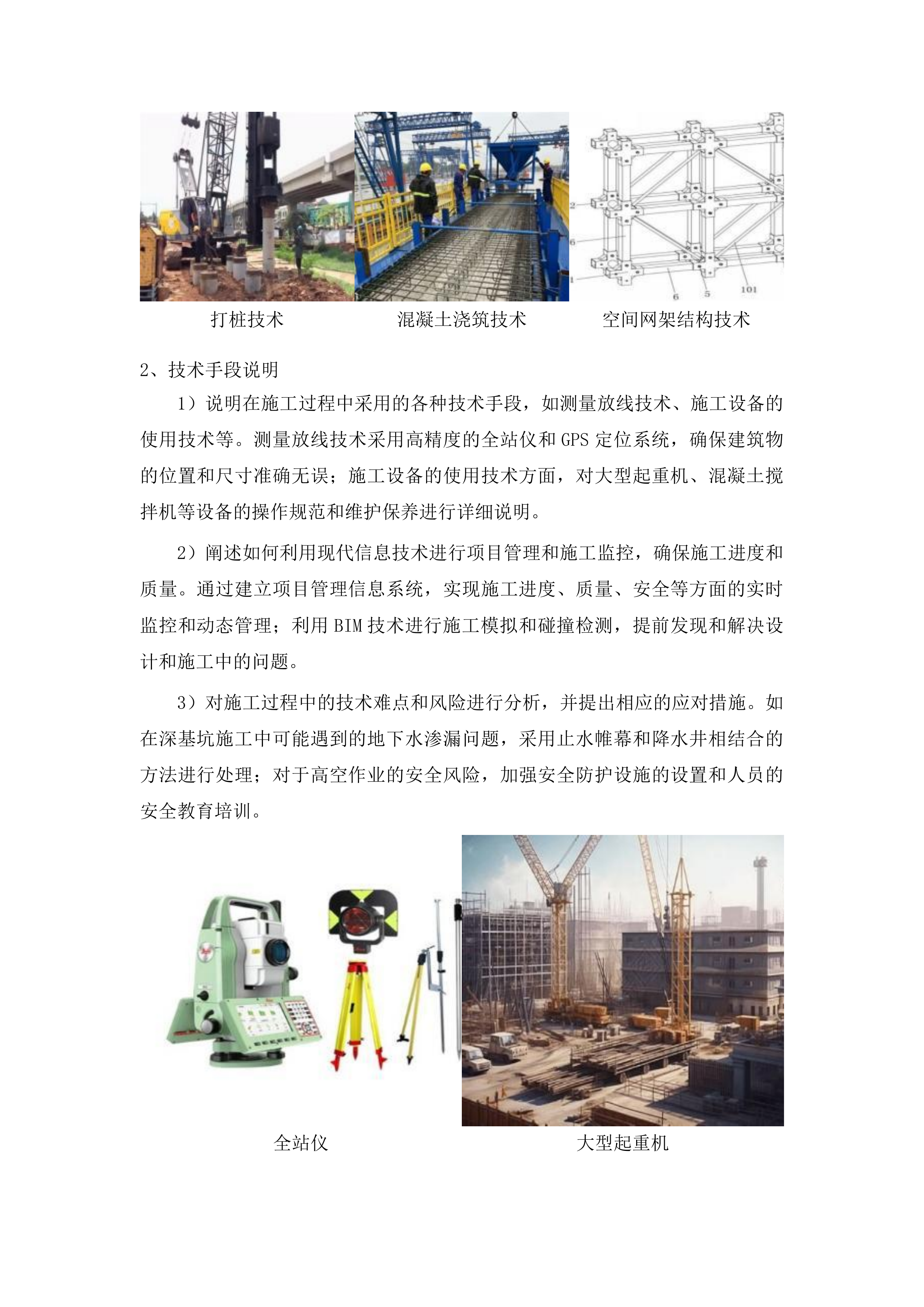 宇翔农业发展有限公司建设生产加工车间项目（施工部分）投标方案.docx 第13页