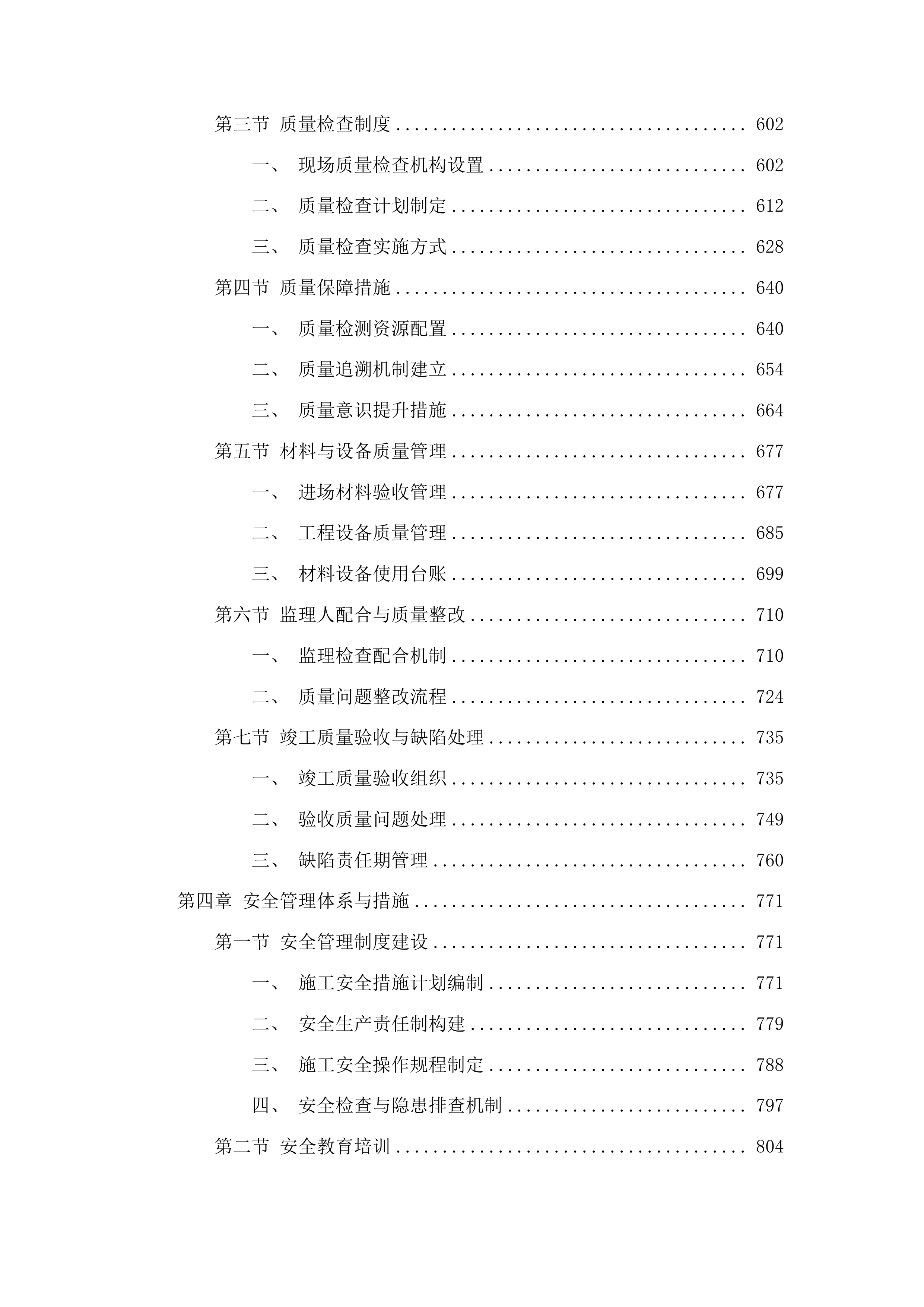 宇翔农业发展有限公司建设生产加工车间项目（施工部分）投标方案.docx 第4页