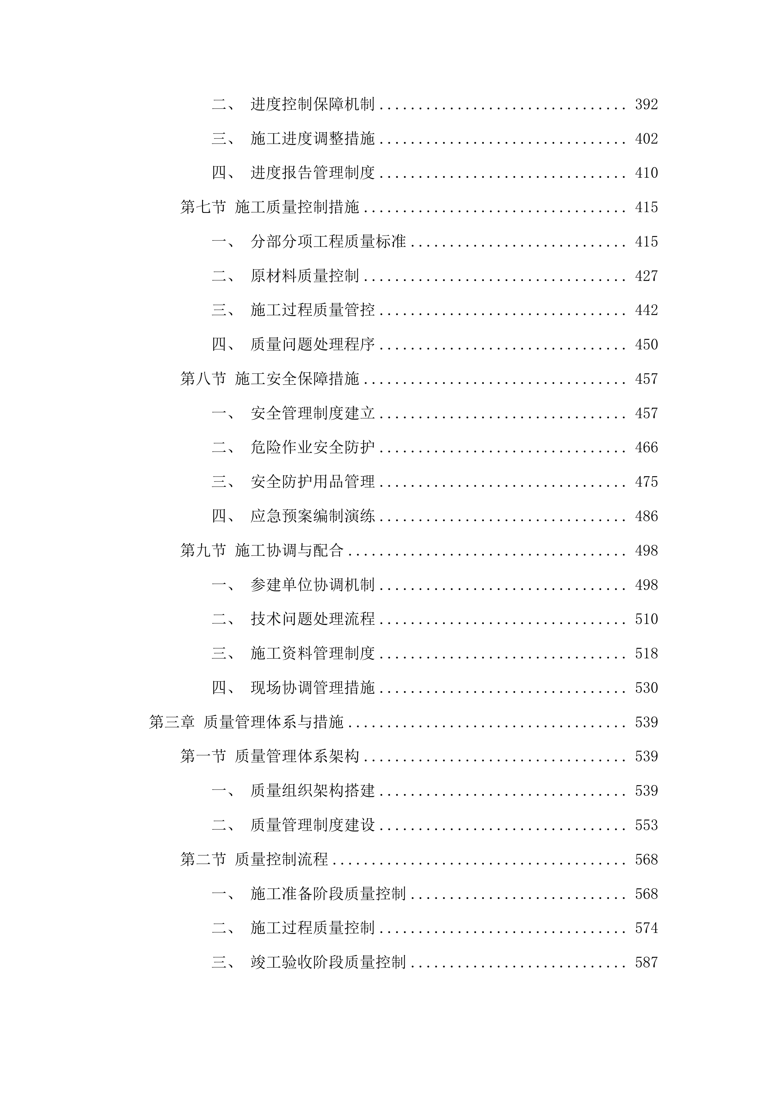 宇翔农业发展有限公司建设生产加工车间项目（施工部分）投标方案.docx 第3页