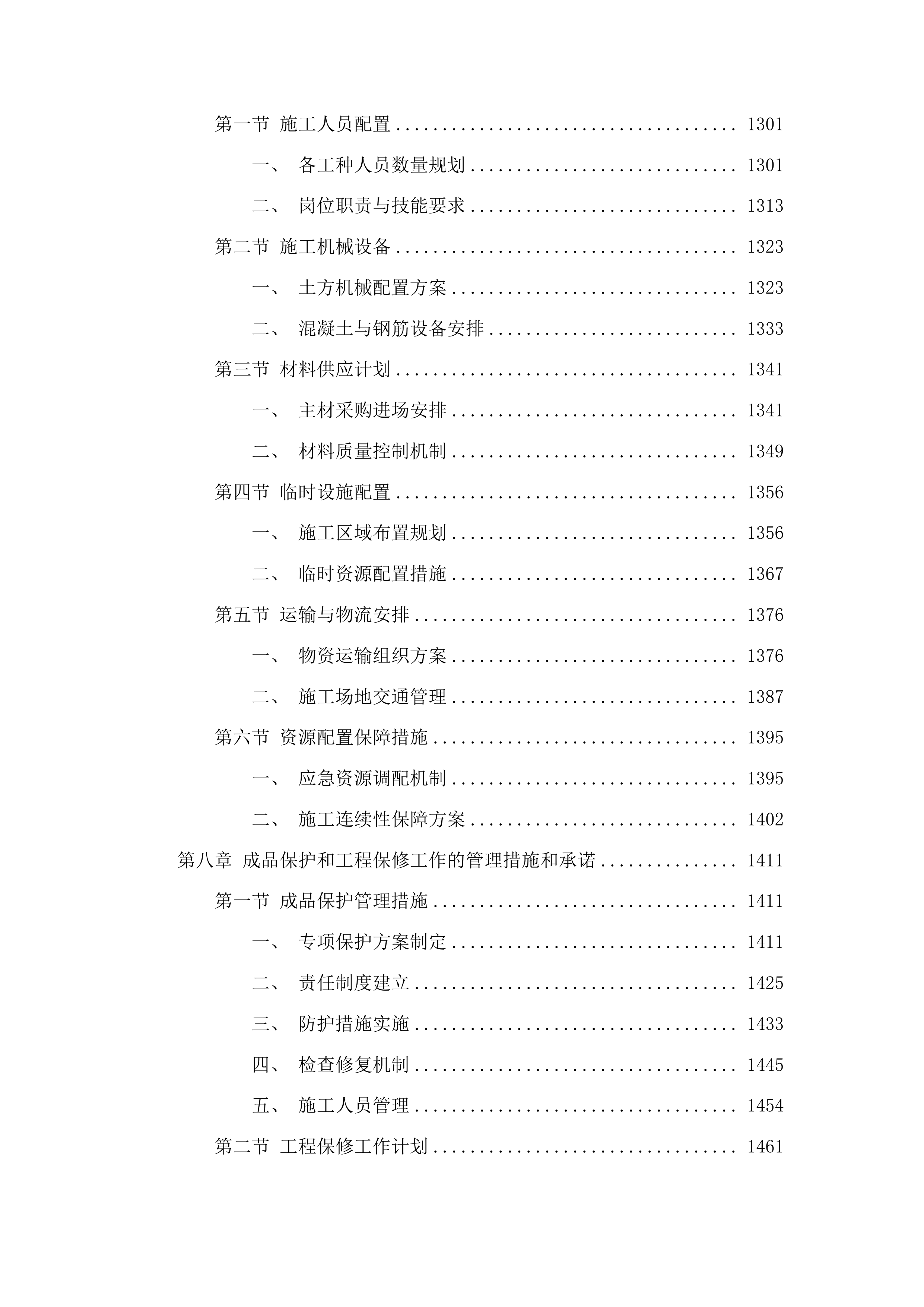 宇翔农业发展有限公司建设生产加工车间项目（施工部分）投标方案.docx 第8页
