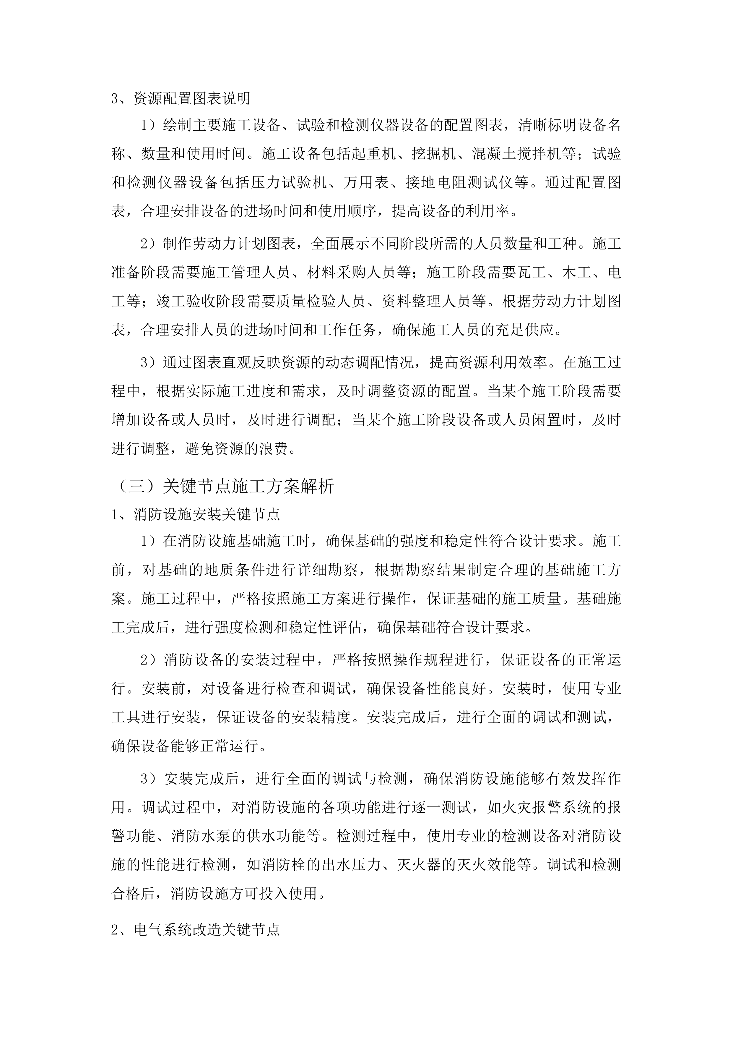 大安市临江街道综合楼消防安全改造工程投标方案.docx 第14页