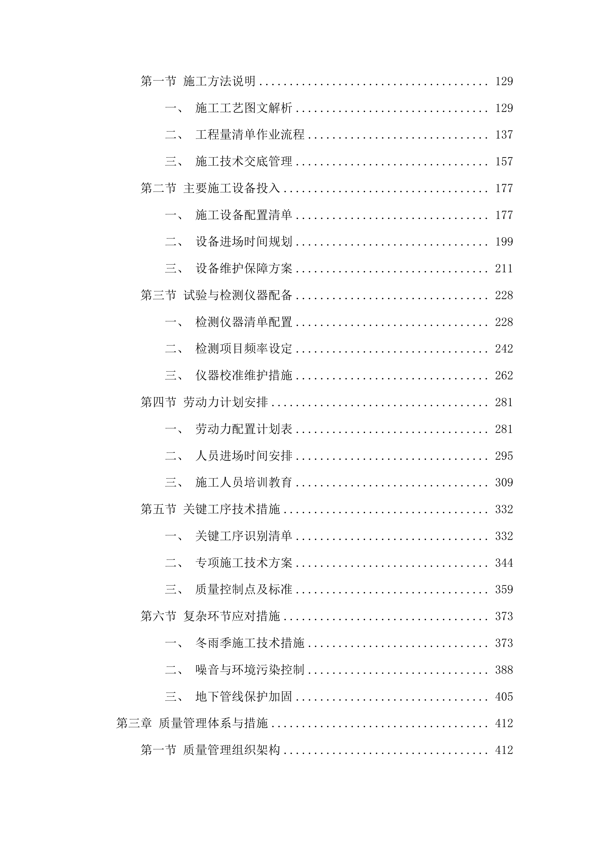 大安市临江街道综合楼消防安全改造工程投标方案.docx 第2页