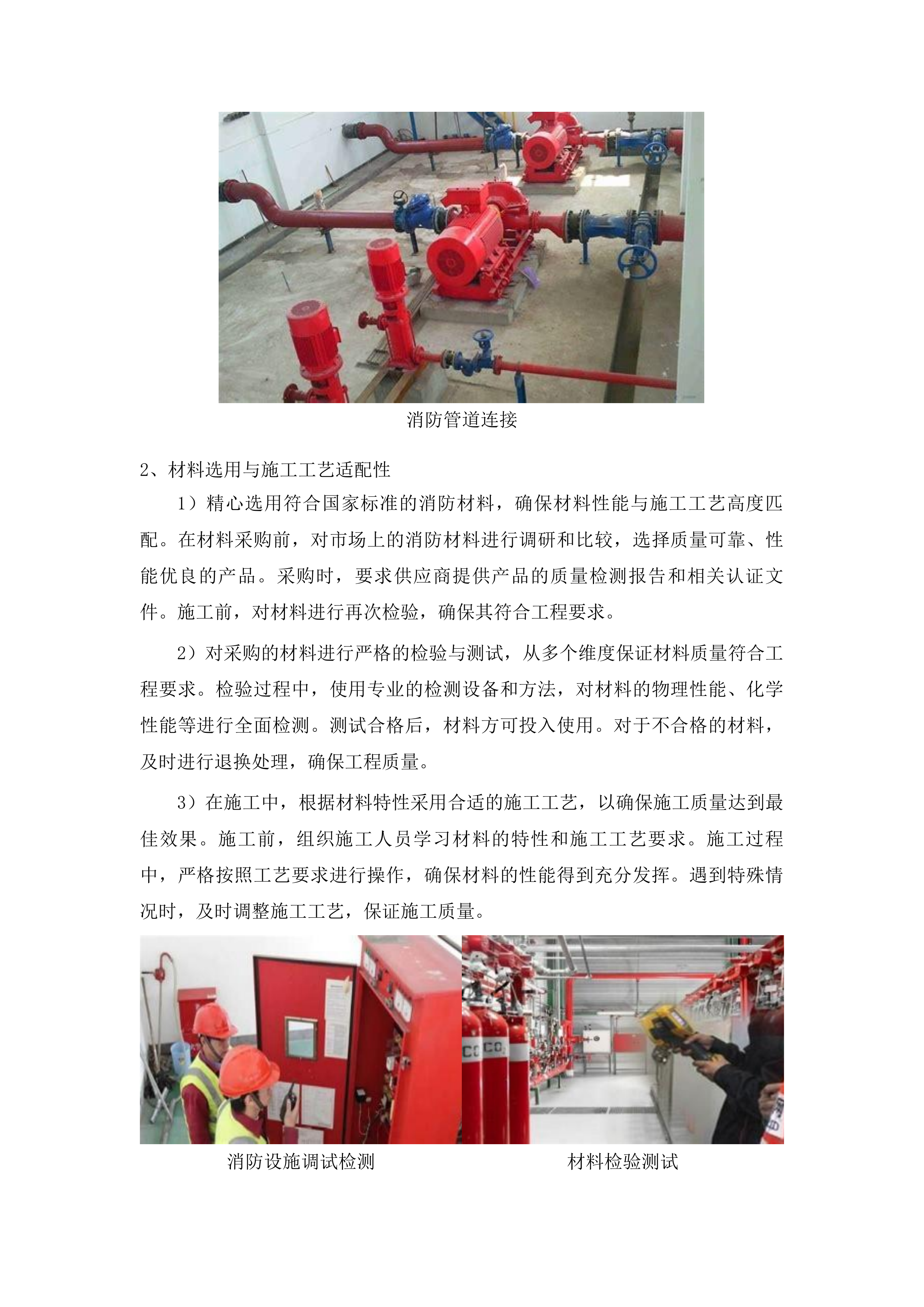 大安市临江街道综合楼消防安全改造工程投标方案.docx 第11页