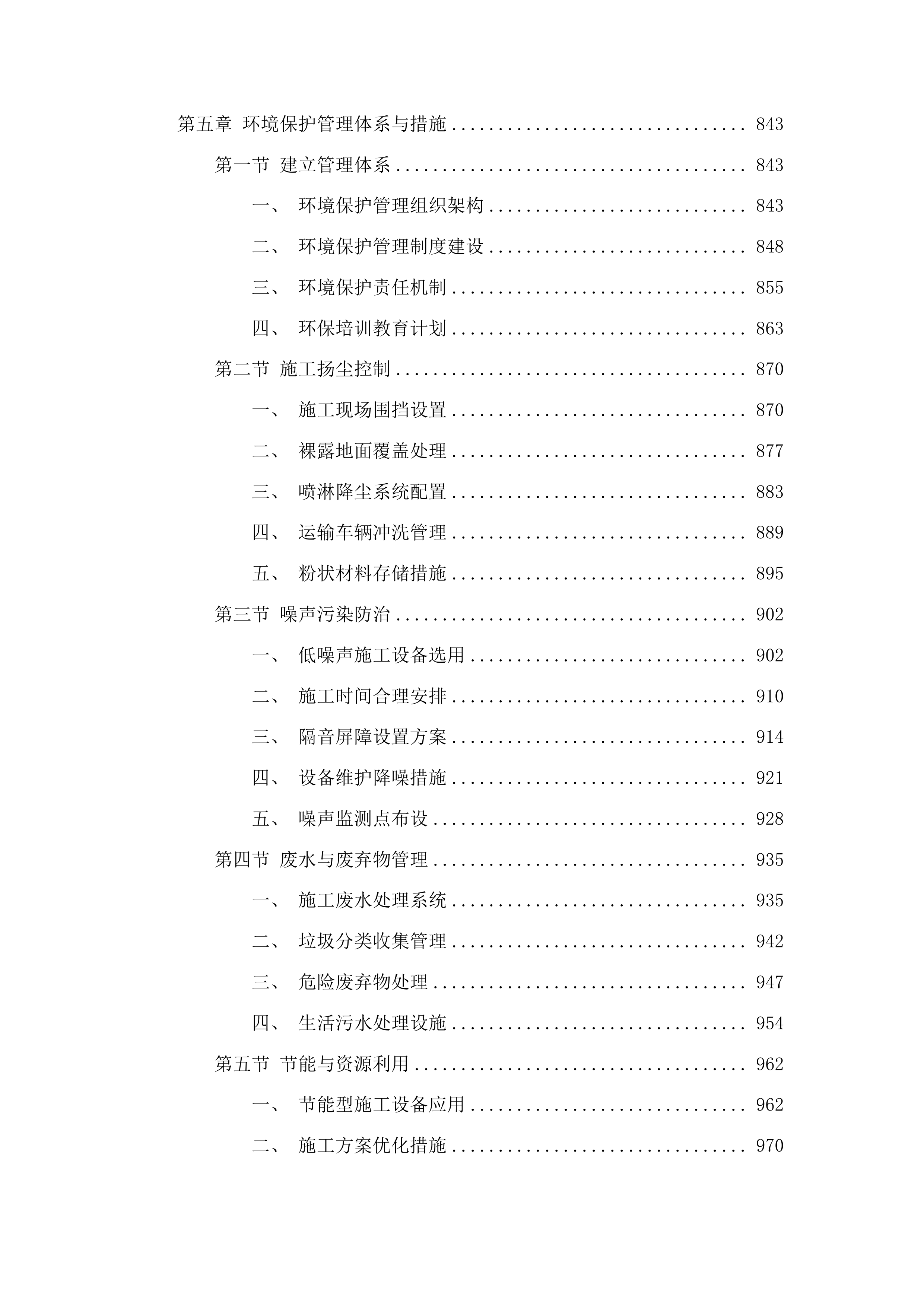大安市临江街道综合楼消防安全改造工程投标方案.docx 第5页
