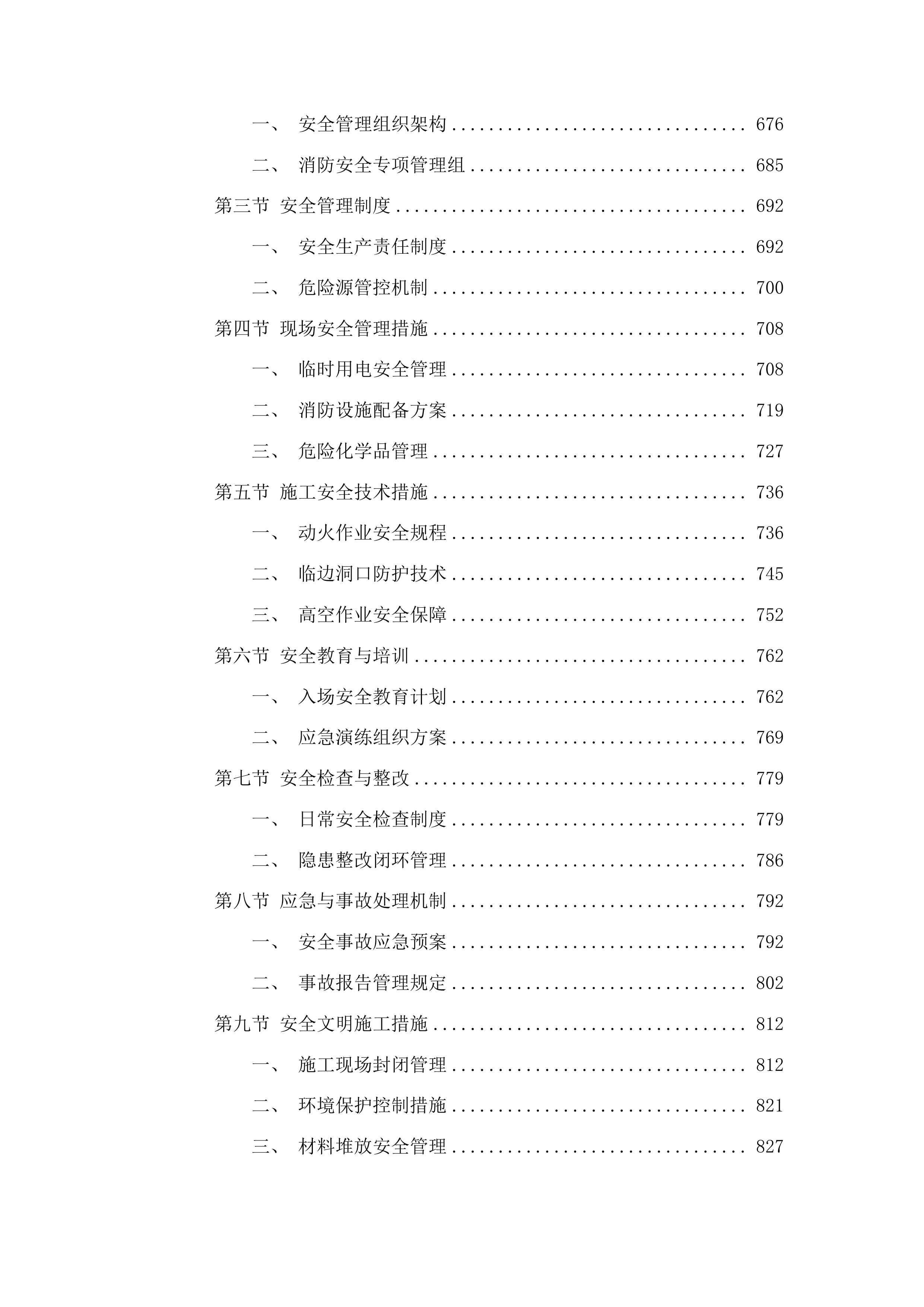 大安市临江街道综合楼消防安全改造工程投标方案.docx 第4页