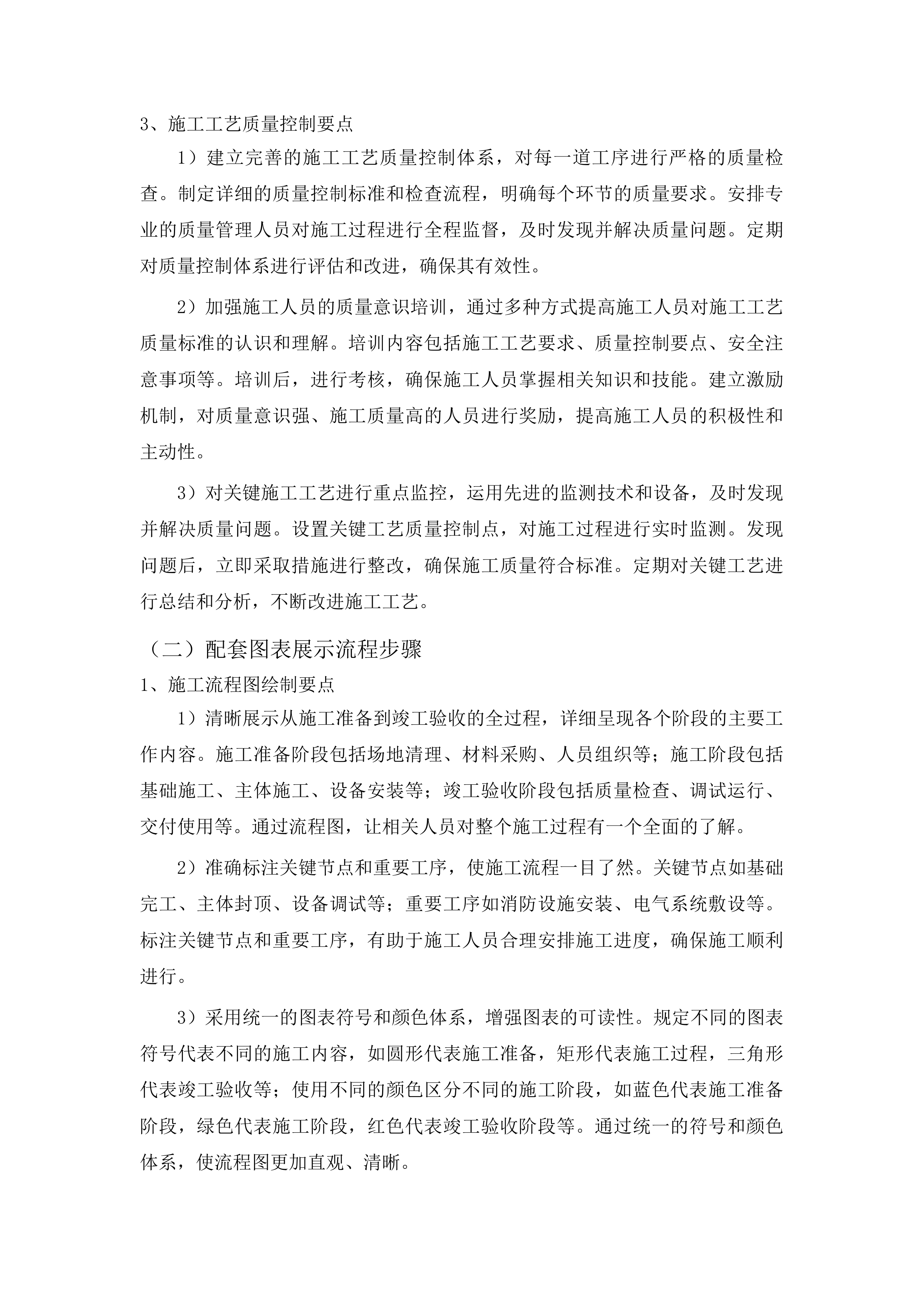 大安市临江街道综合楼消防安全改造工程投标方案.docx 第12页