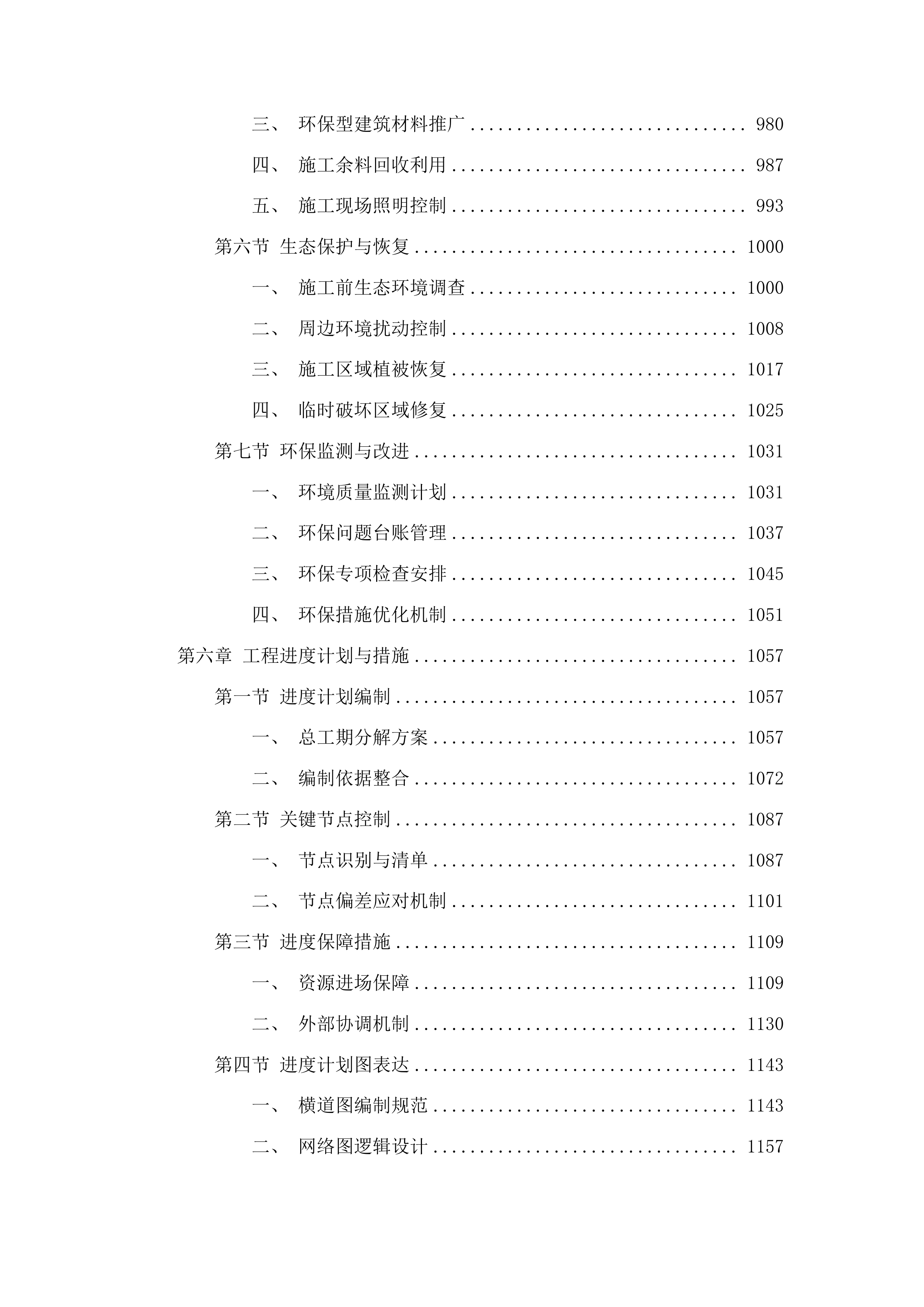 大安市临江街道综合楼消防安全改造工程投标方案.docx 第6页
