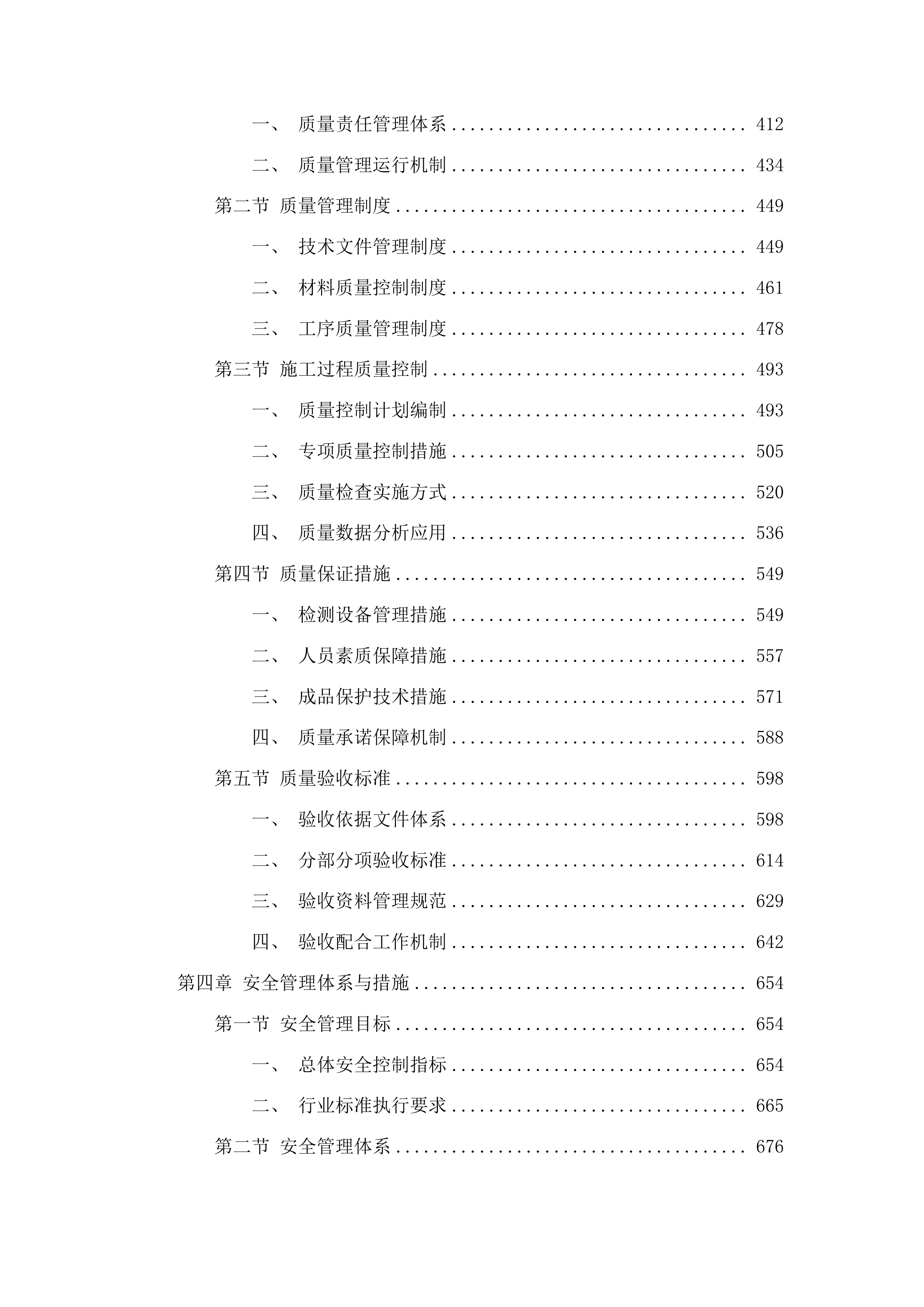 大安市临江街道综合楼消防安全改造工程投标方案.docx 第3页