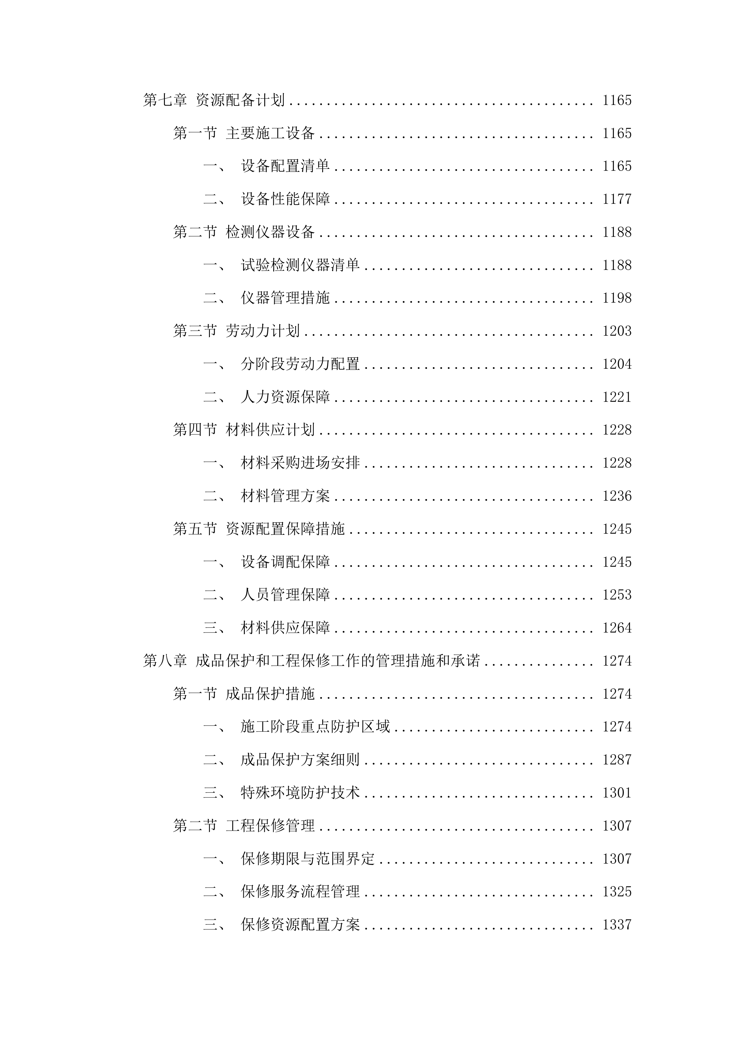 大安市临江街道综合楼消防安全改造工程投标方案.docx 第7页
