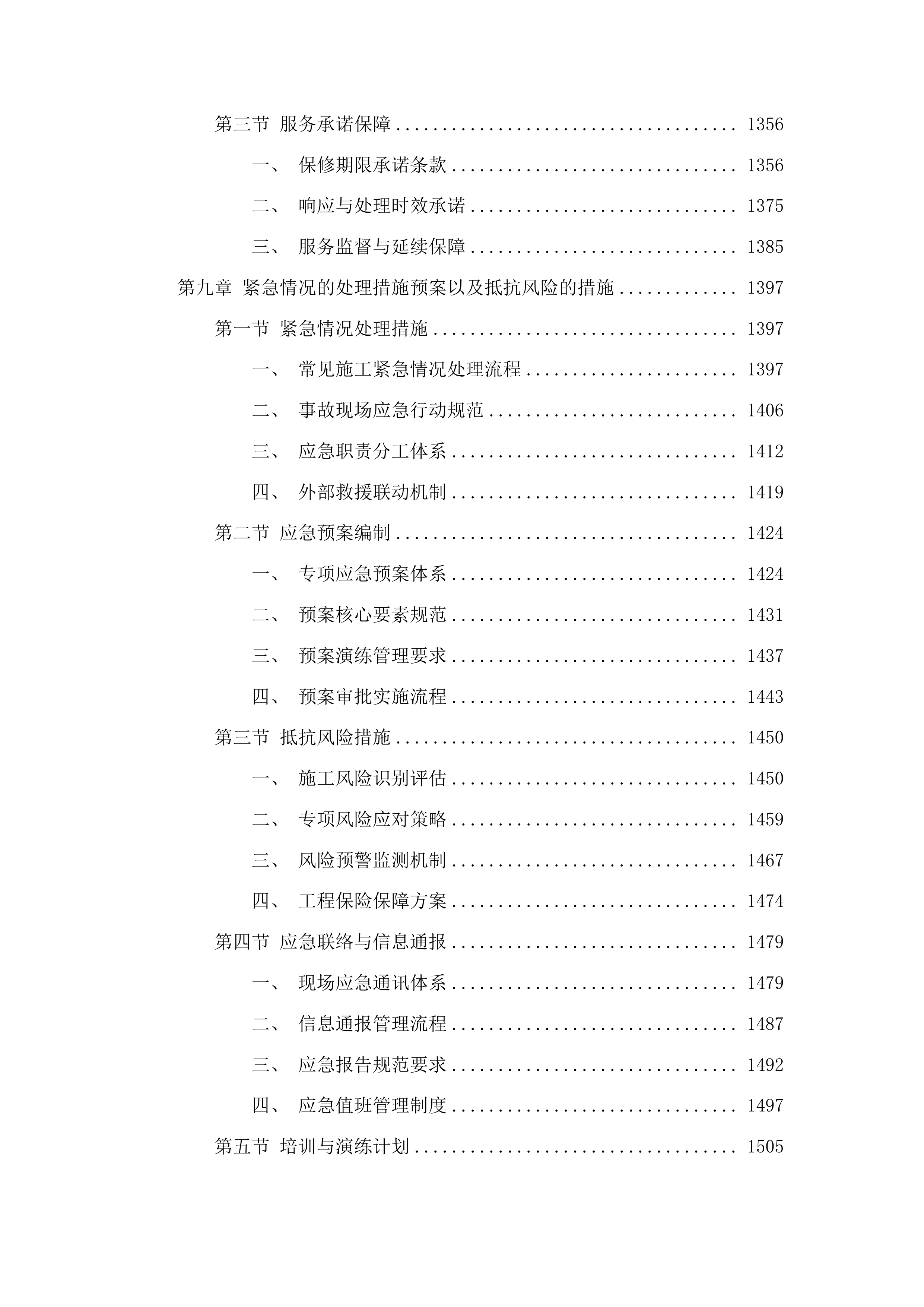 大安市临江街道综合楼消防安全改造工程投标方案.docx 第8页