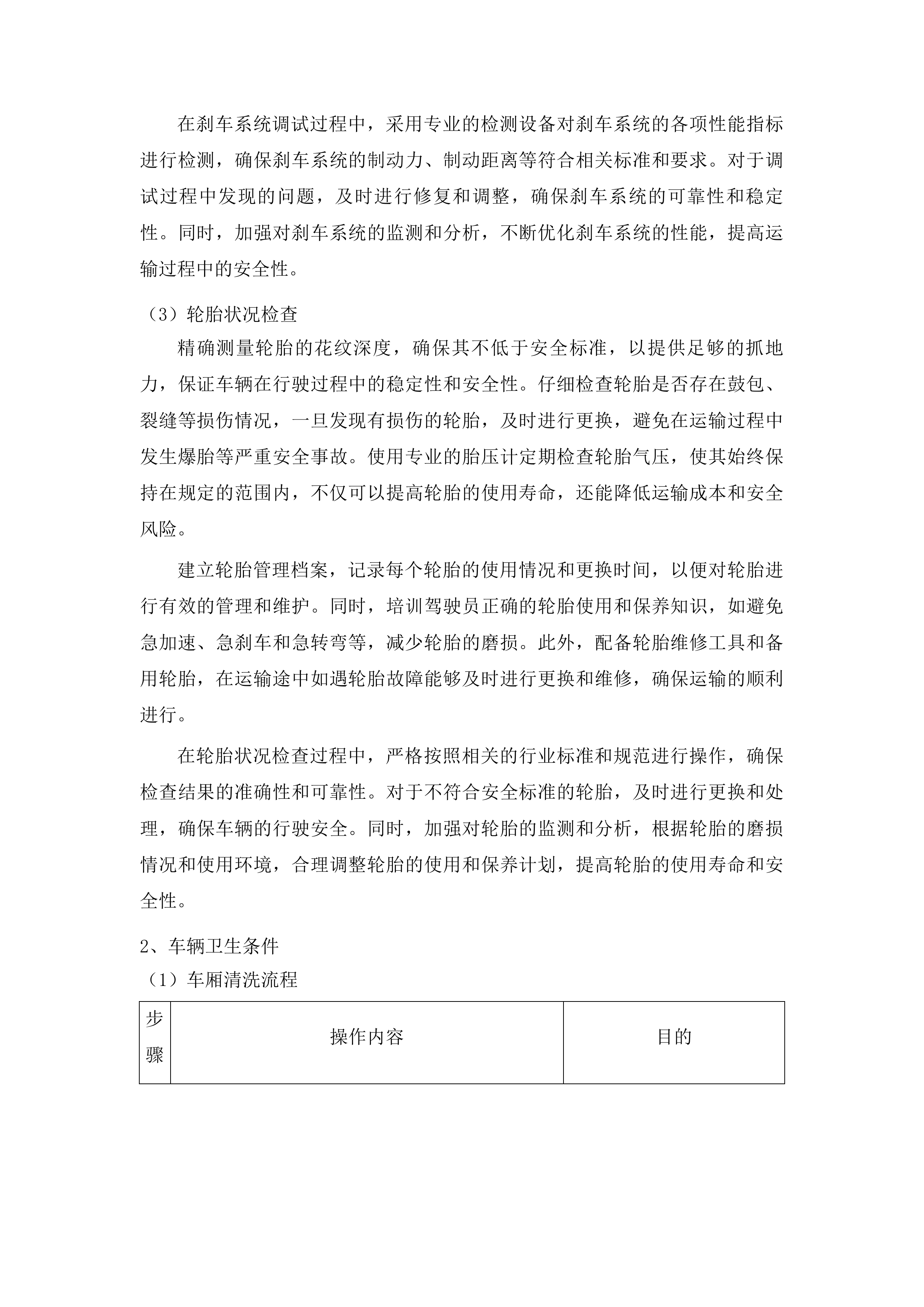 大孤山镇孟家村2025年可繁母牛养殖项目投标方案.docx 第6页