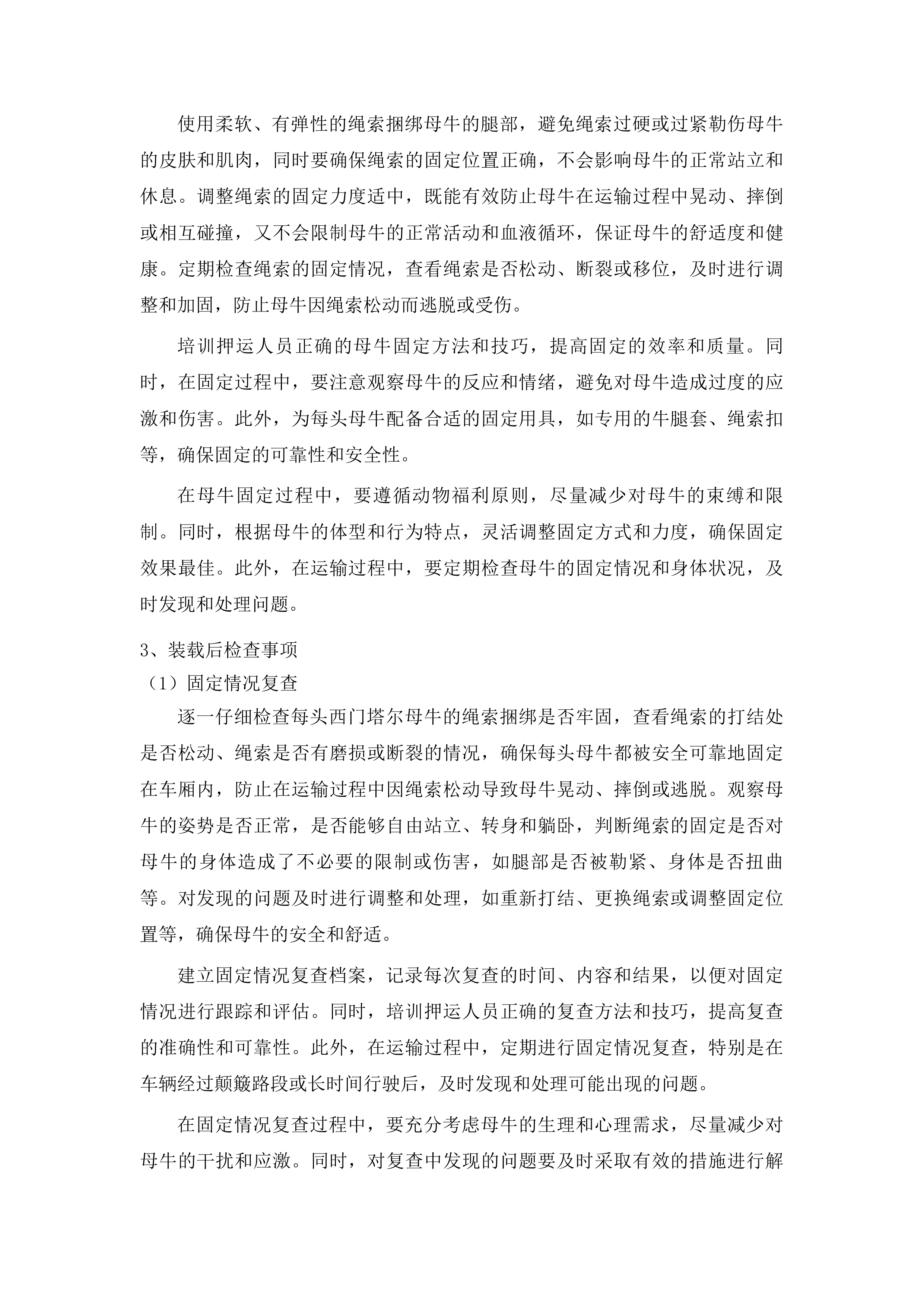 大孤山镇孟家村2025年可繁母牛养殖项目投标方案.docx 第14页