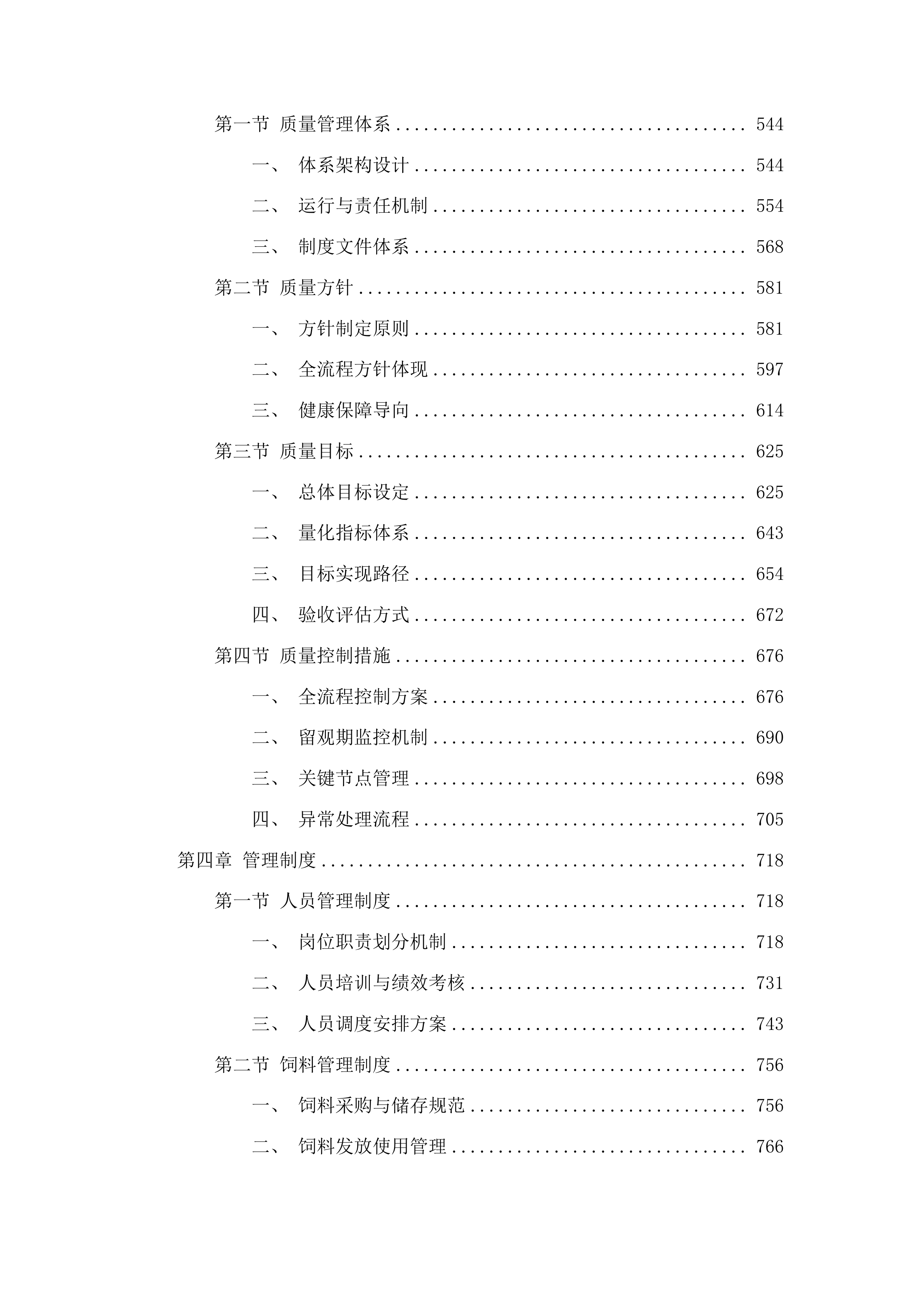 大孤山镇孟家村2025年可繁母牛养殖项目投标方案.docx 第3页