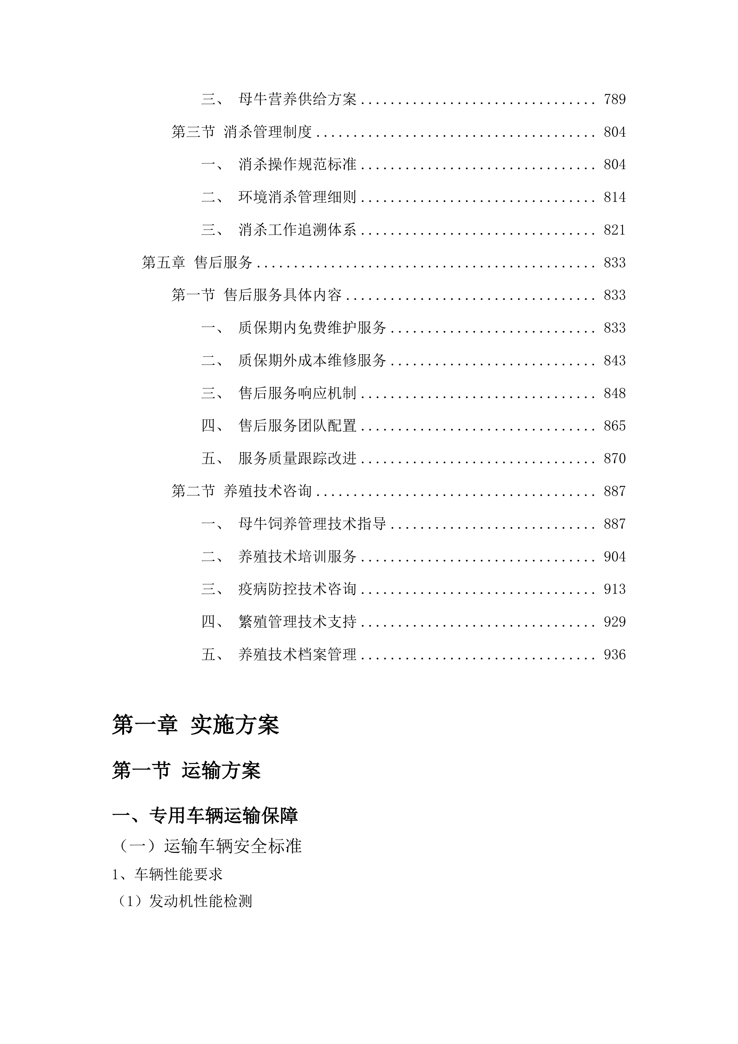 大孤山镇孟家村2025年可繁母牛养殖项目投标方案.docx 第4页
