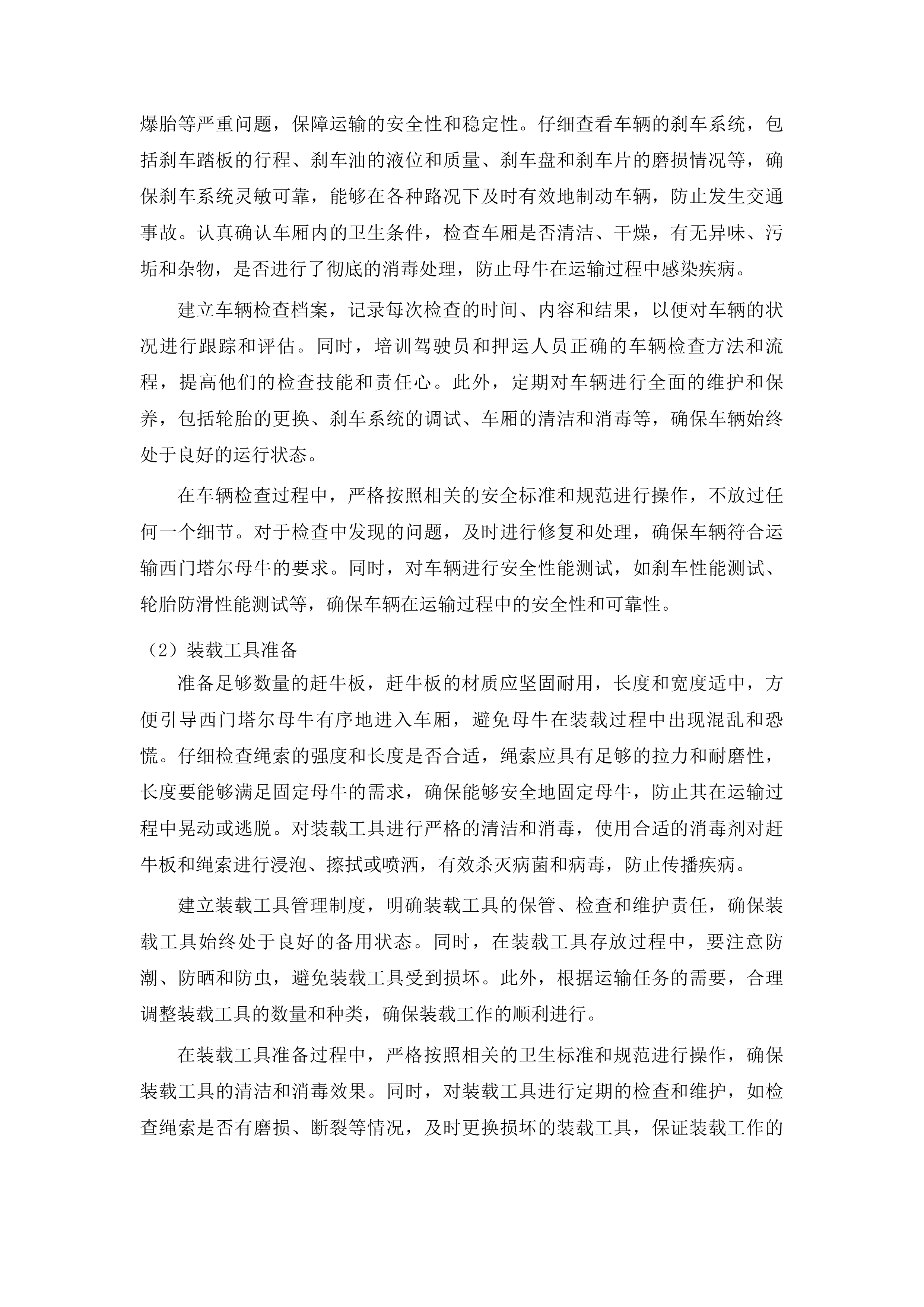 大孤山镇孟家村2025年可繁母牛养殖项目投标方案.docx 第11页