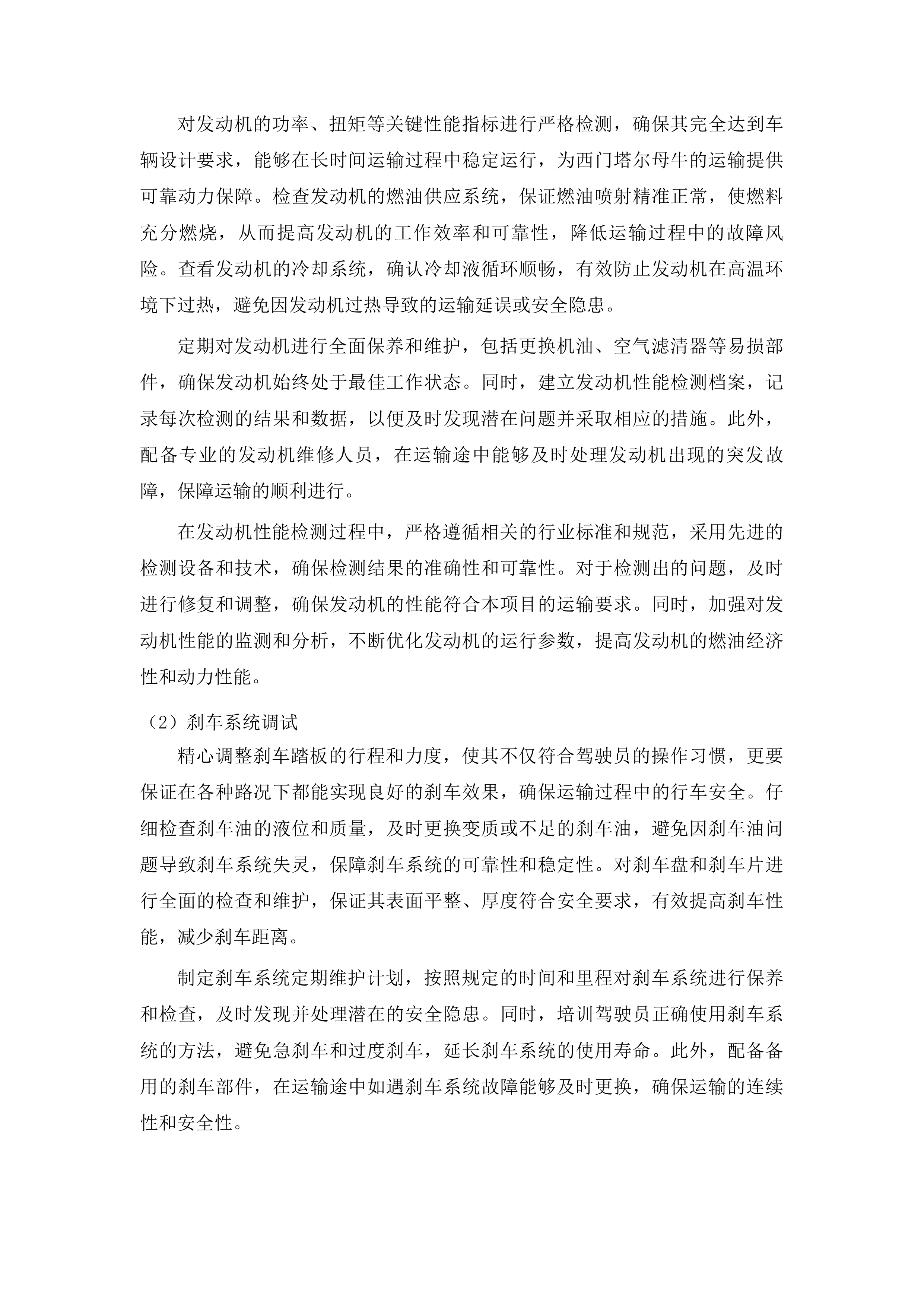 大孤山镇孟家村2025年可繁母牛养殖项目投标方案.docx 第5页