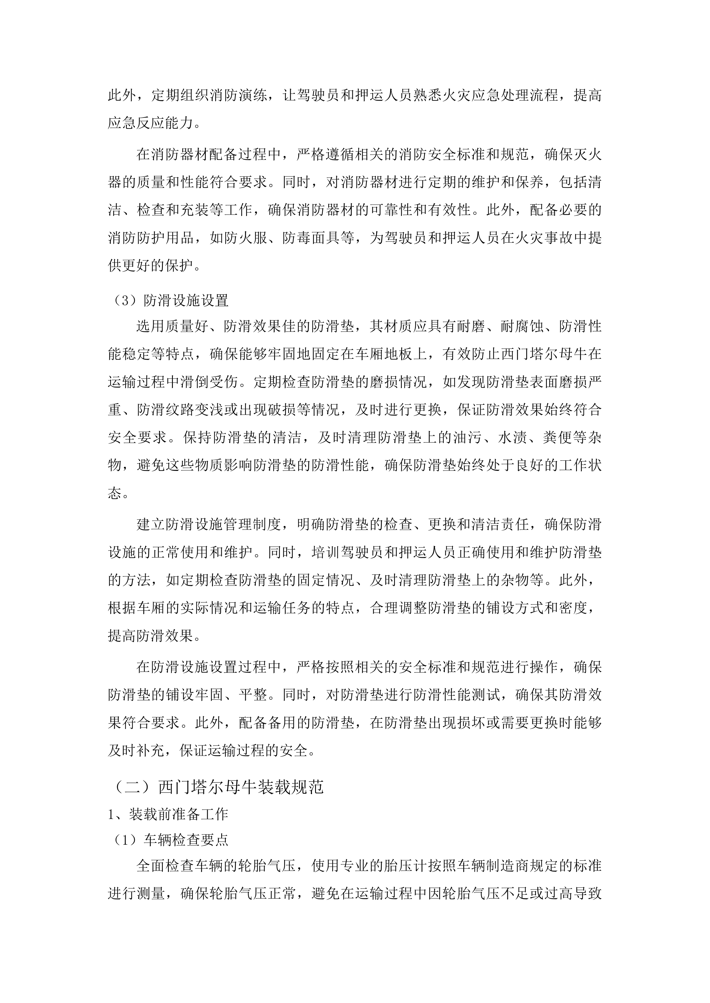 大孤山镇孟家村2025年可繁母牛养殖项目投标方案.docx 第10页