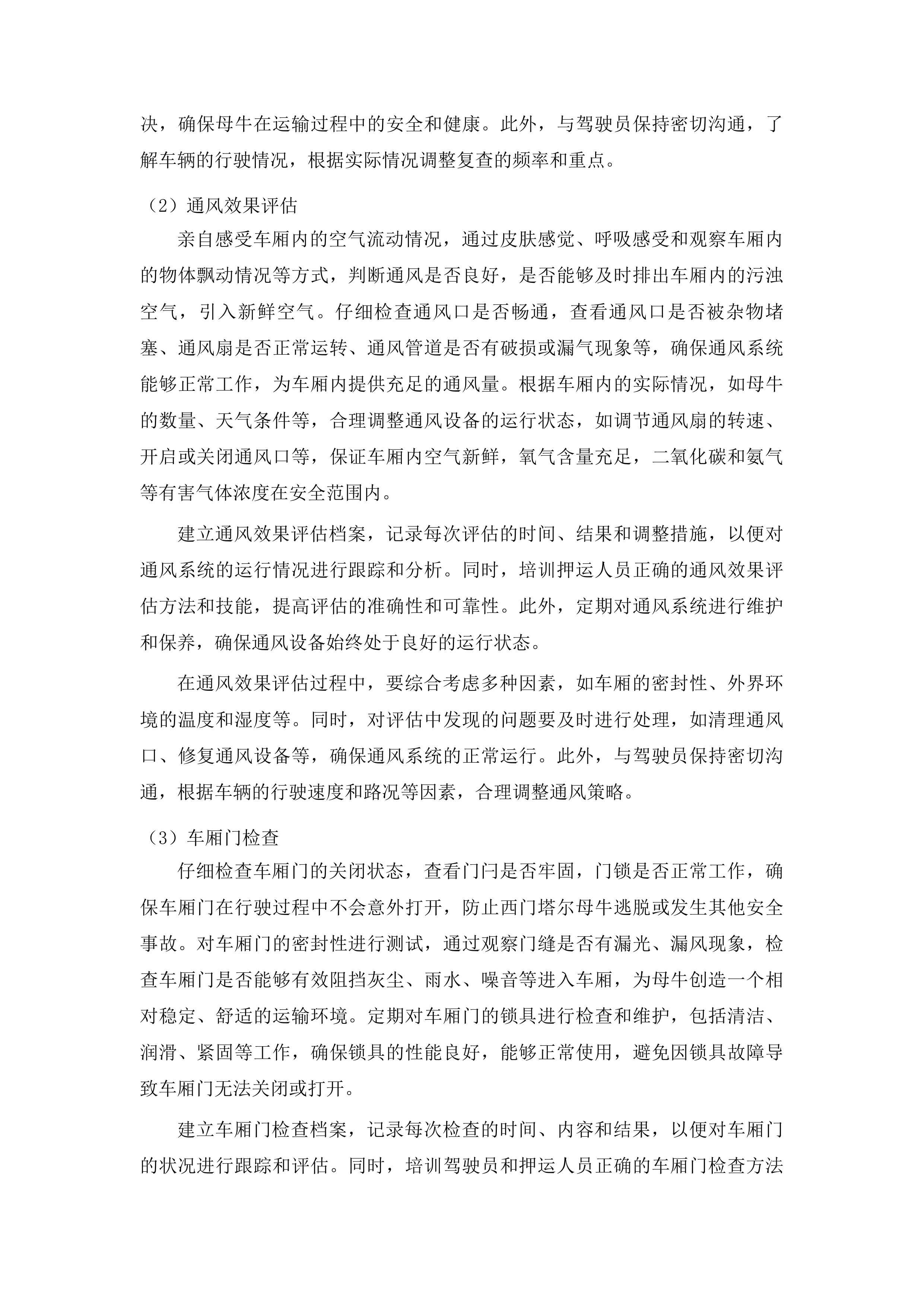 大孤山镇孟家村2025年可繁母牛养殖项目投标方案.docx 第15页