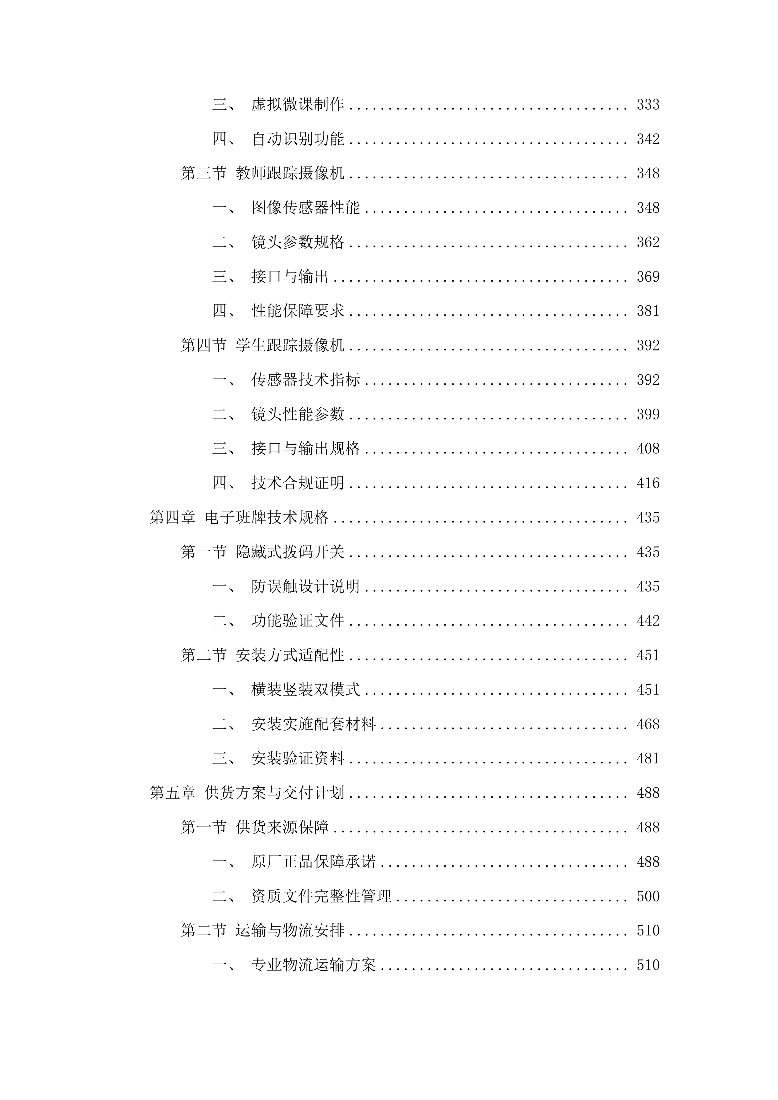 四平市铁西区政府采购中心货物类投标方案.docx 第3页