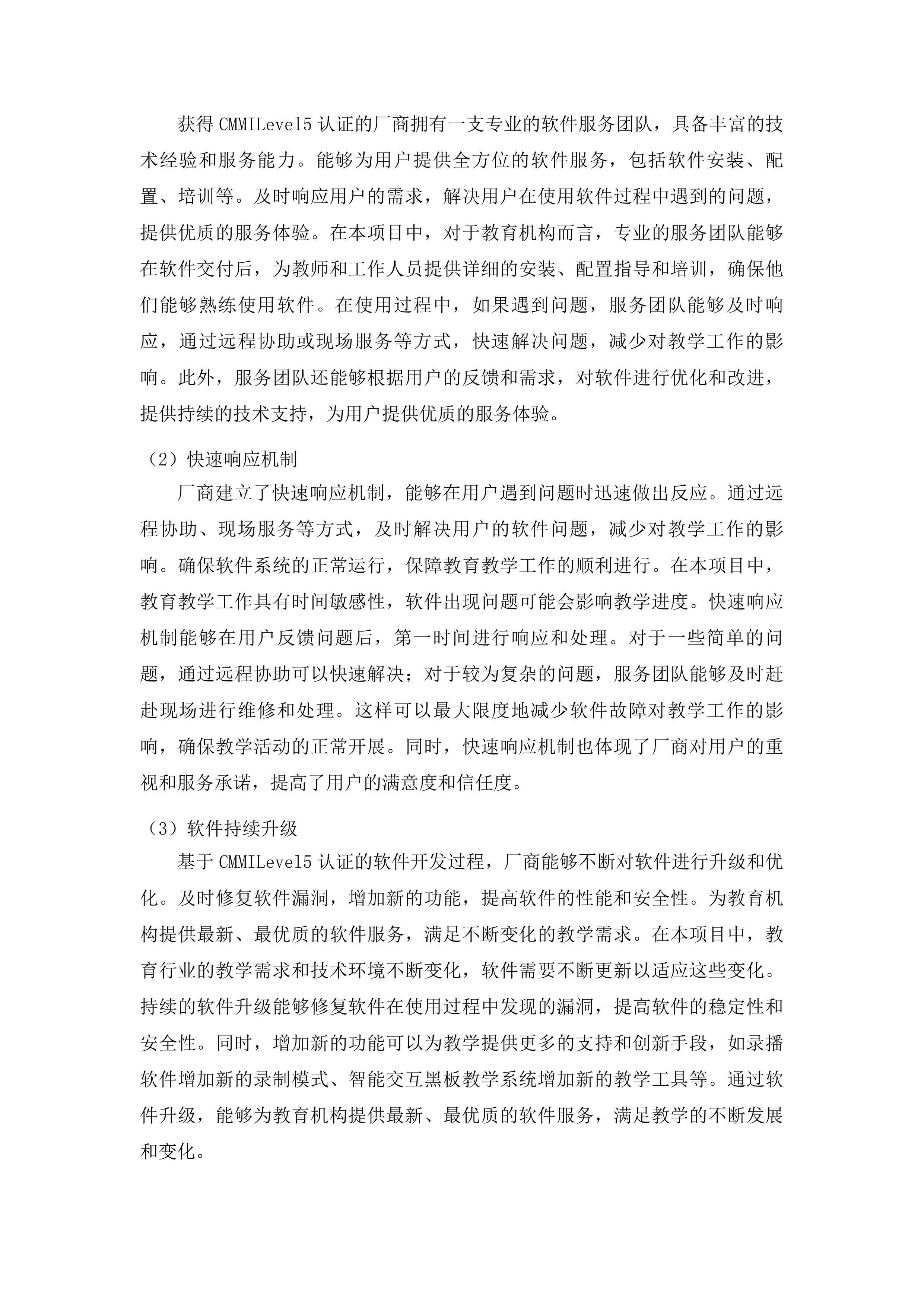 四平市铁西区政府采购中心货物类投标方案.docx 第9页