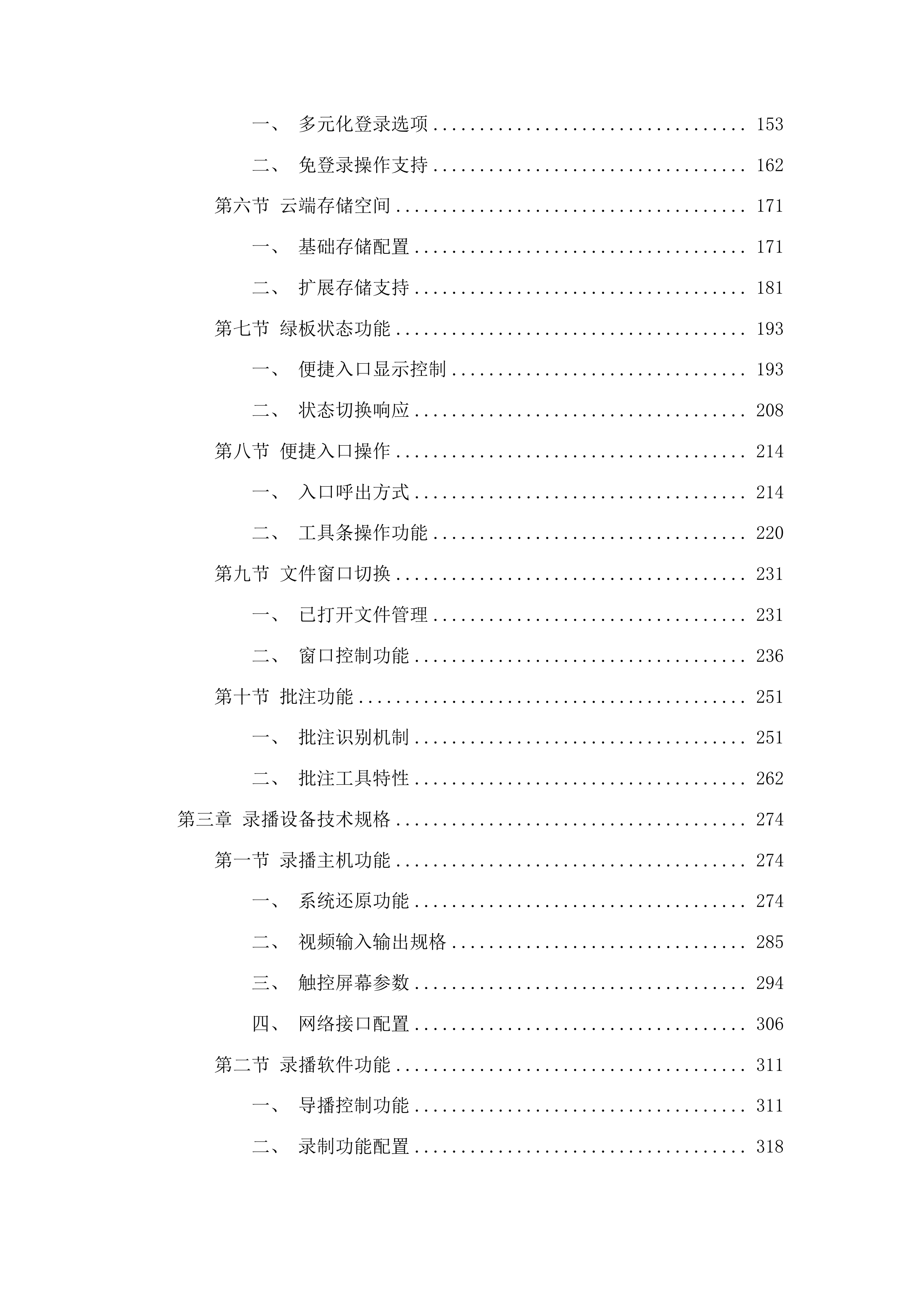 四平市铁西区政府采购中心货物类投标方案.docx 第2页