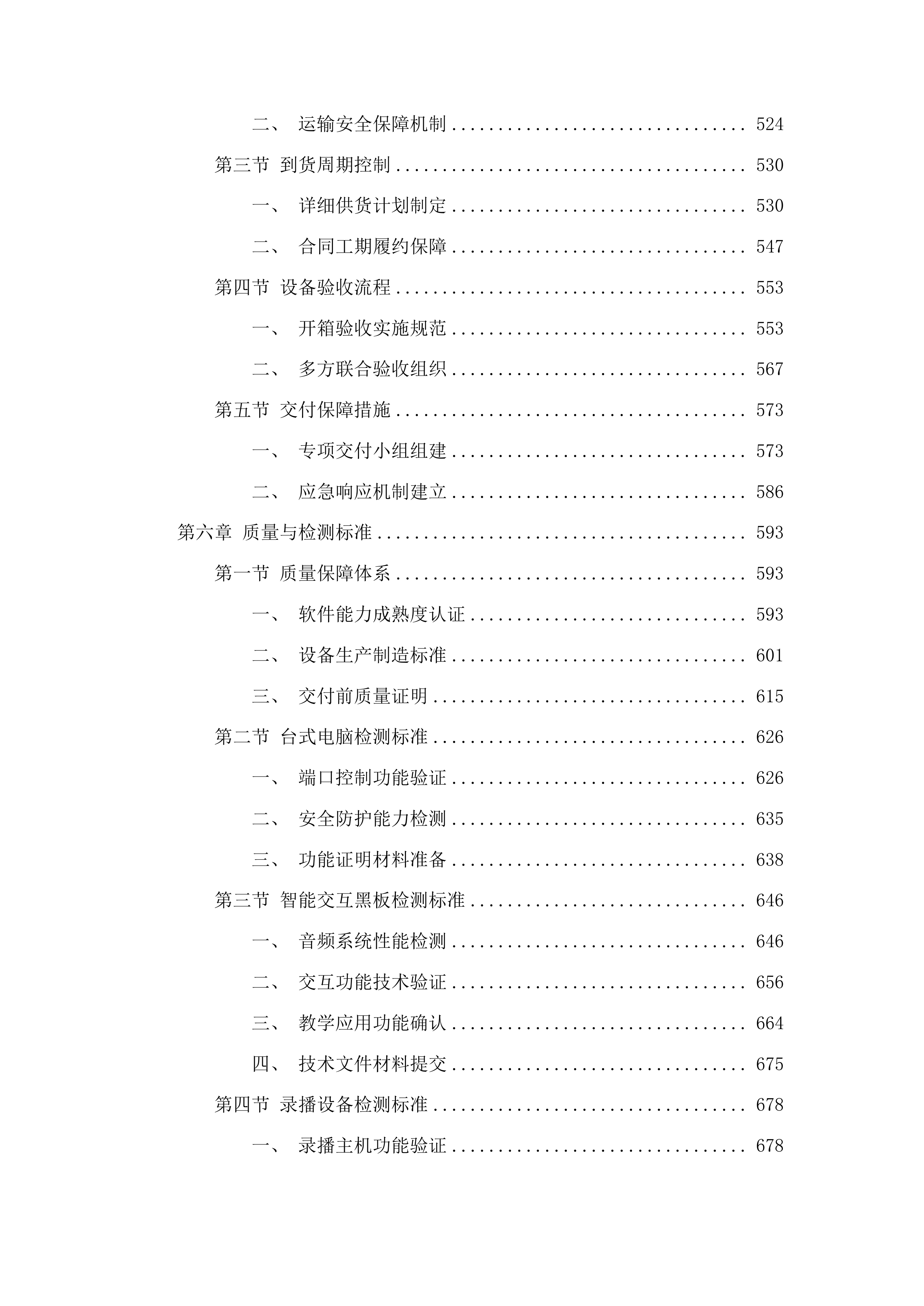 四平市铁西区政府采购中心货物类投标方案.docx 第4页