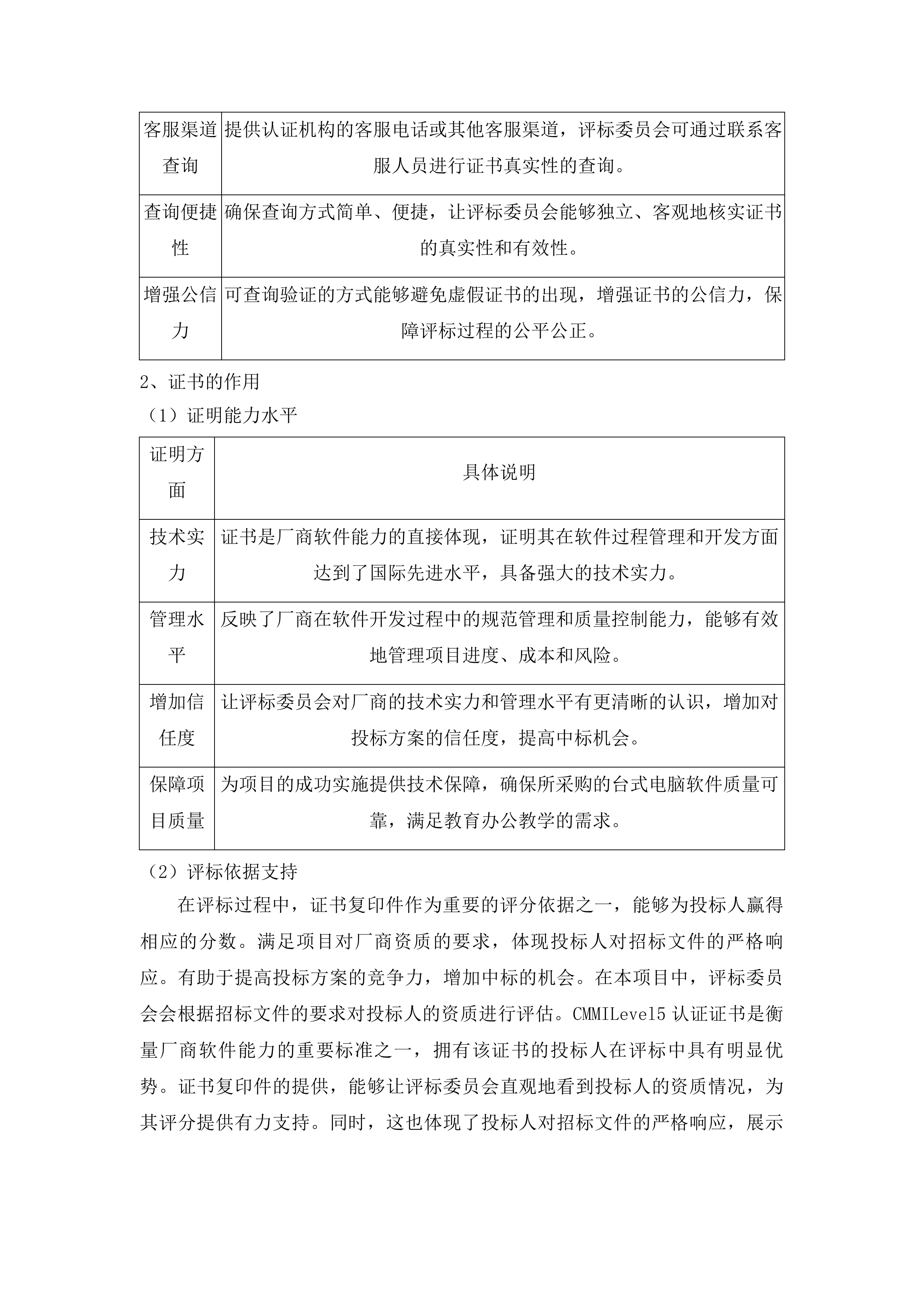 四平市铁西区政府采购中心货物类投标方案.docx 第11页