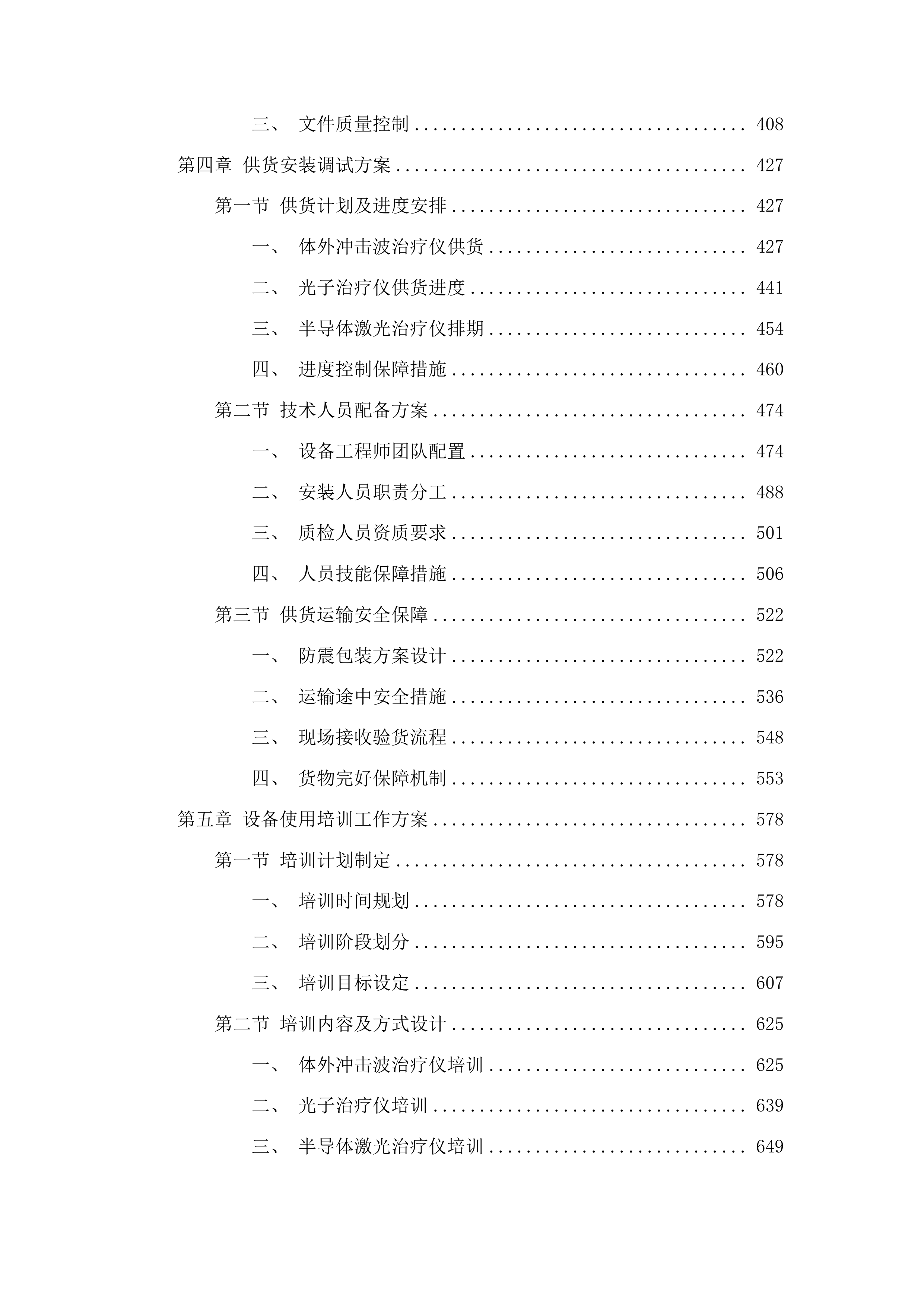 四平市第一人民医院骨密度仪等设备采购项目包三投标方案.docx 第3页