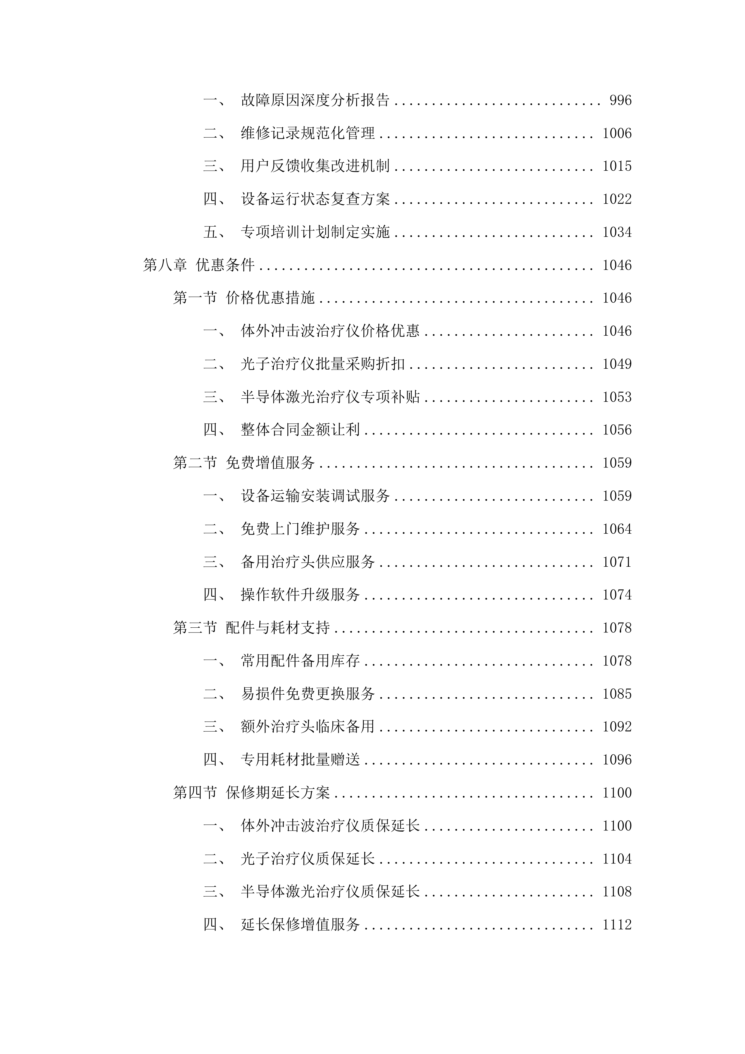 四平市第一人民医院骨密度仪等设备采购项目包三投标方案.docx 第6页