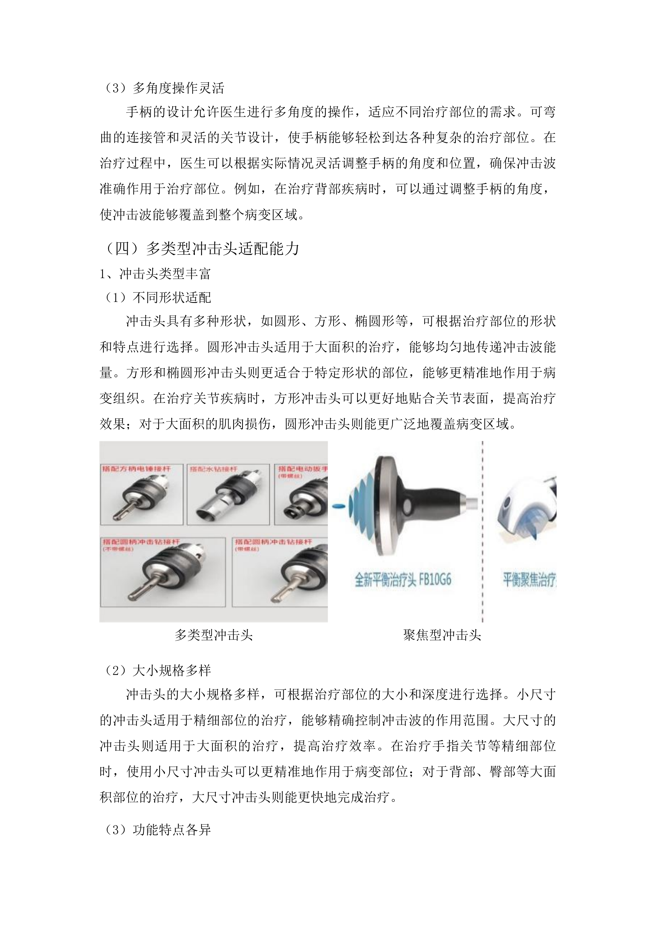 四平市第一人民医院骨密度仪等设备采购项目包三投标方案.docx 第15页