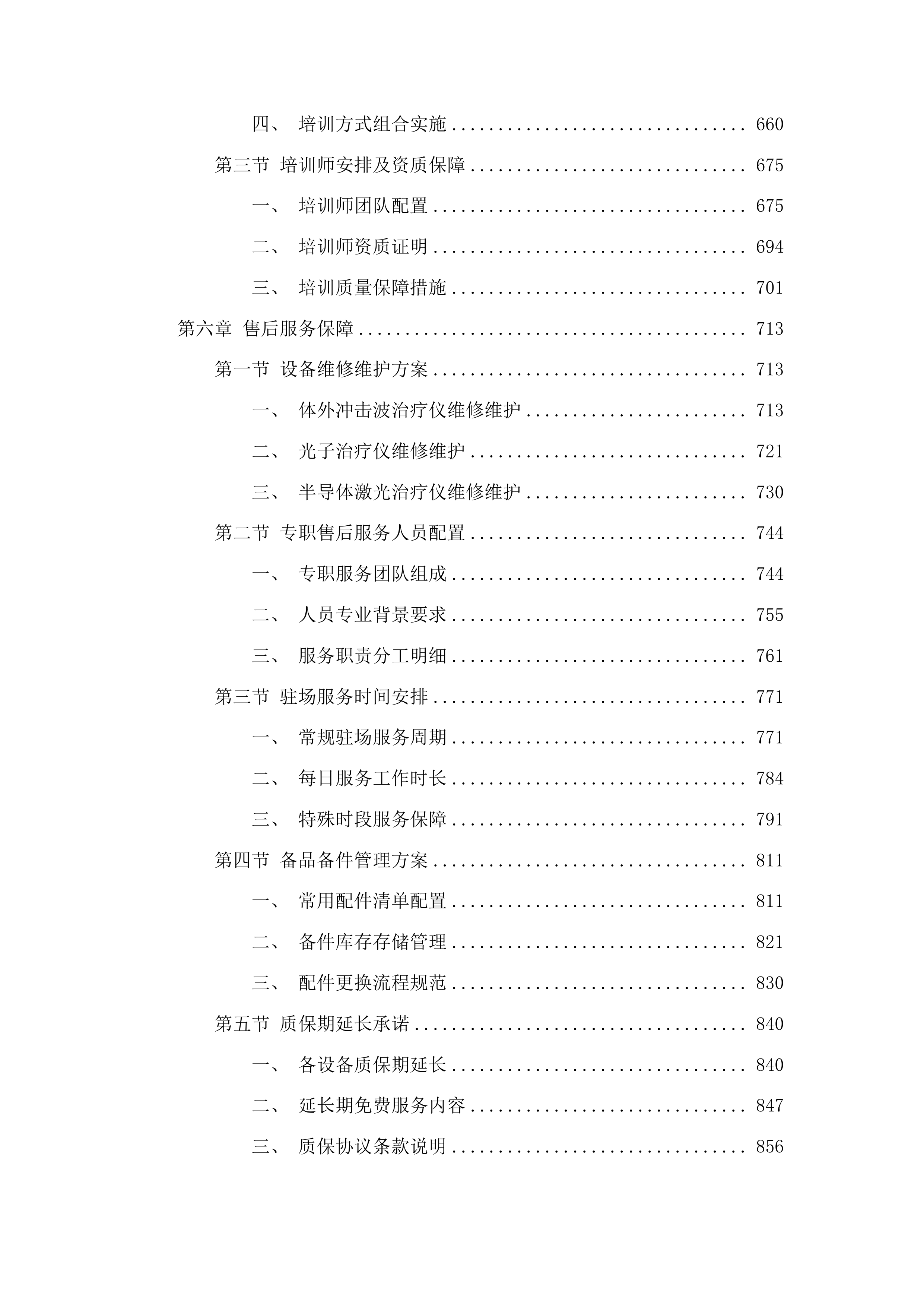 四平市第一人民医院骨密度仪等设备采购项目包三投标方案.docx 第4页