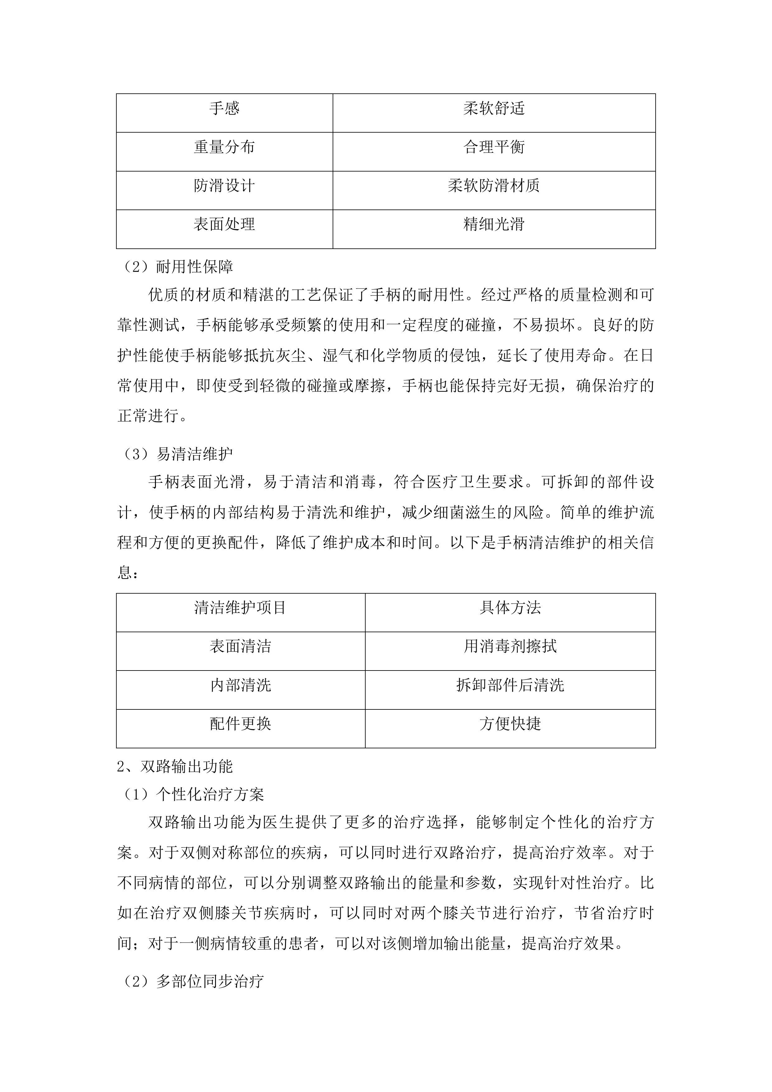 四平市第一人民医院骨密度仪等设备采购项目包三投标方案.docx 第13页