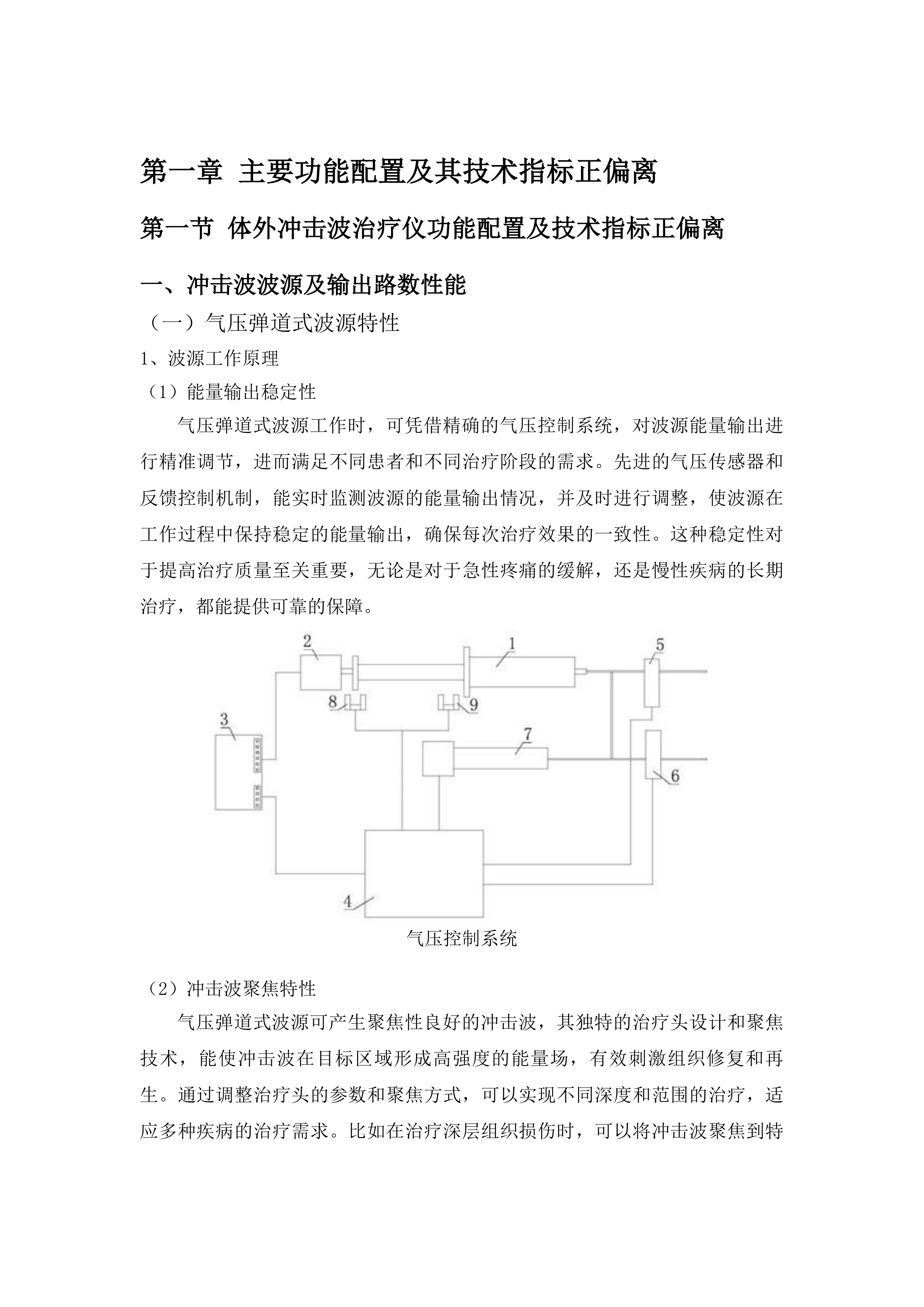 四平市第一人民医院骨密度仪等设备采购项目包三投标方案.docx 第7页