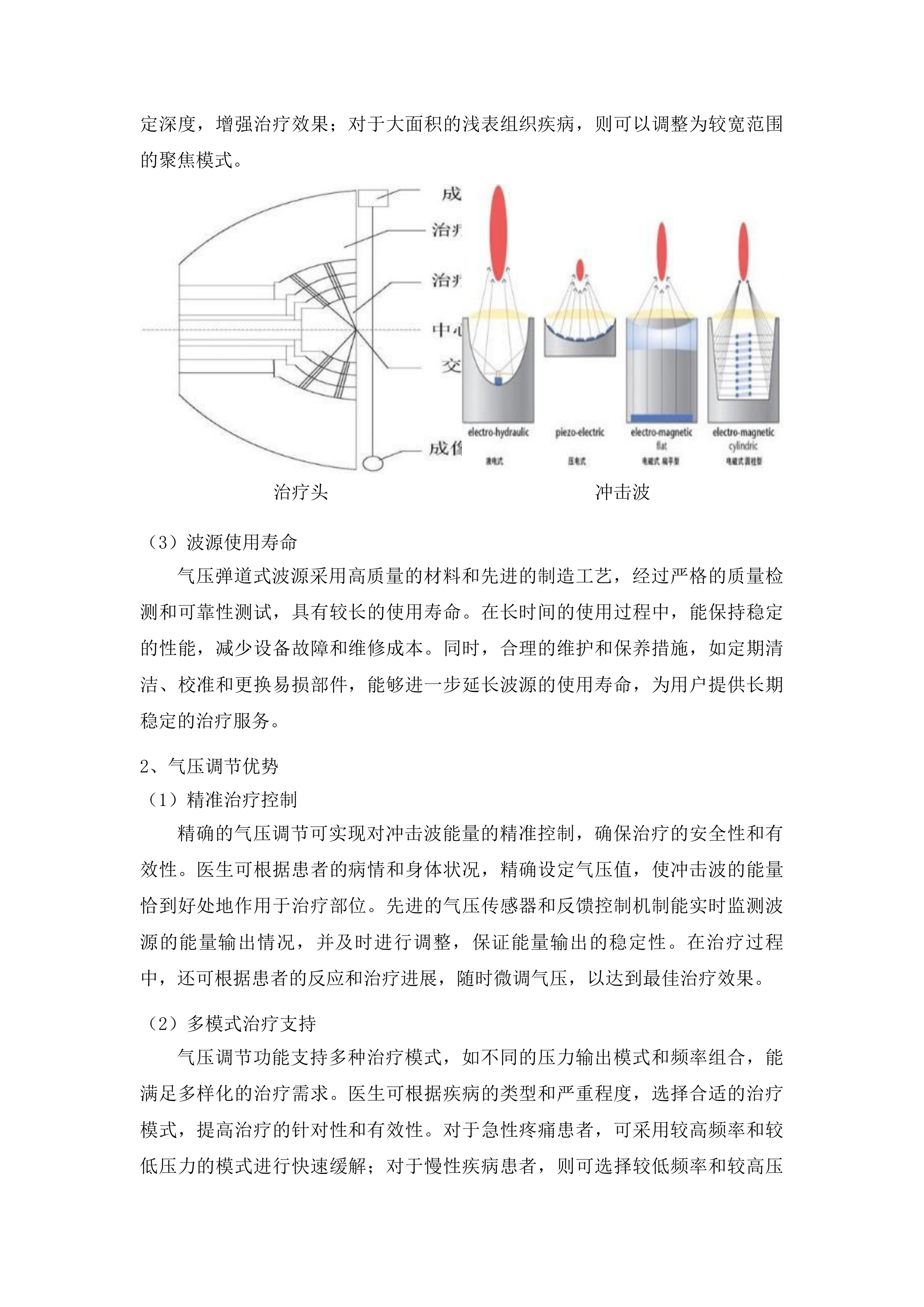 四平市第一人民医院骨密度仪等设备采购项目包三投标方案.docx 第8页