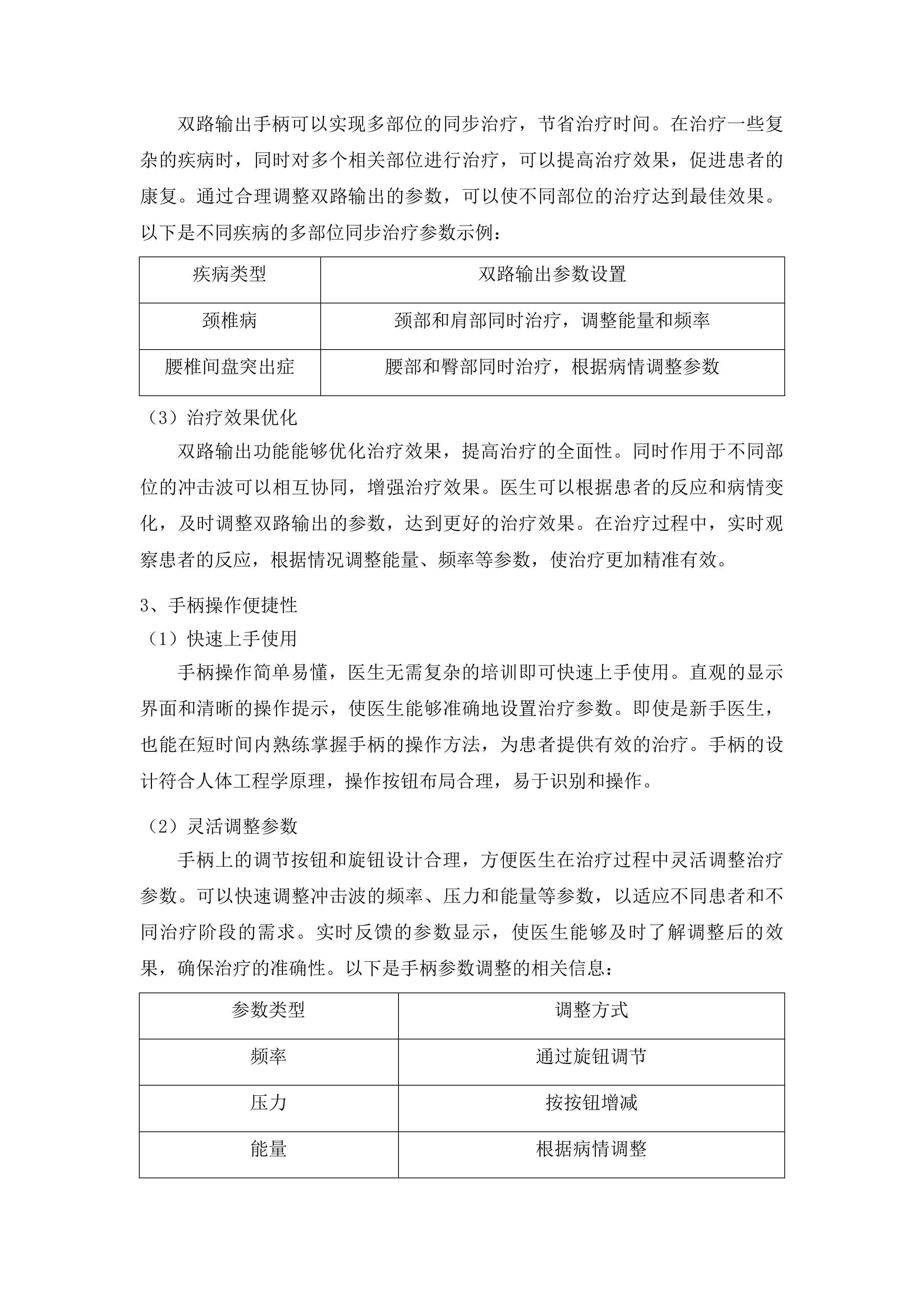 四平市第一人民医院骨密度仪等设备采购项目包三投标方案.docx 第14页
