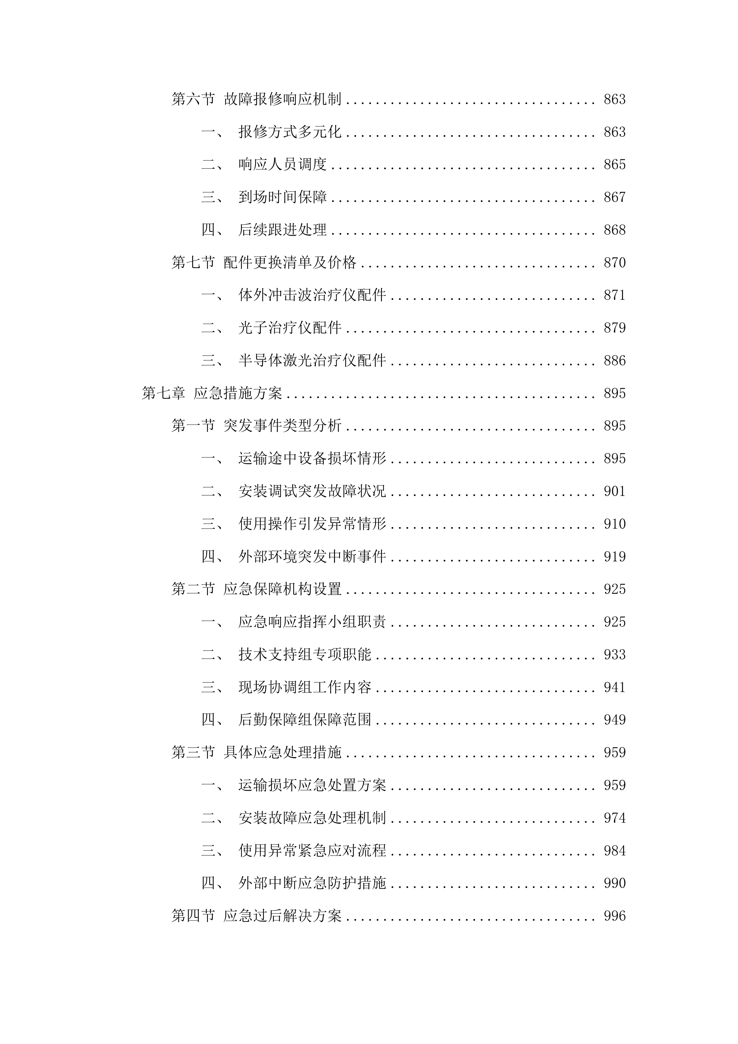 四平市第一人民医院骨密度仪等设备采购项目包三投标方案.docx 第5页