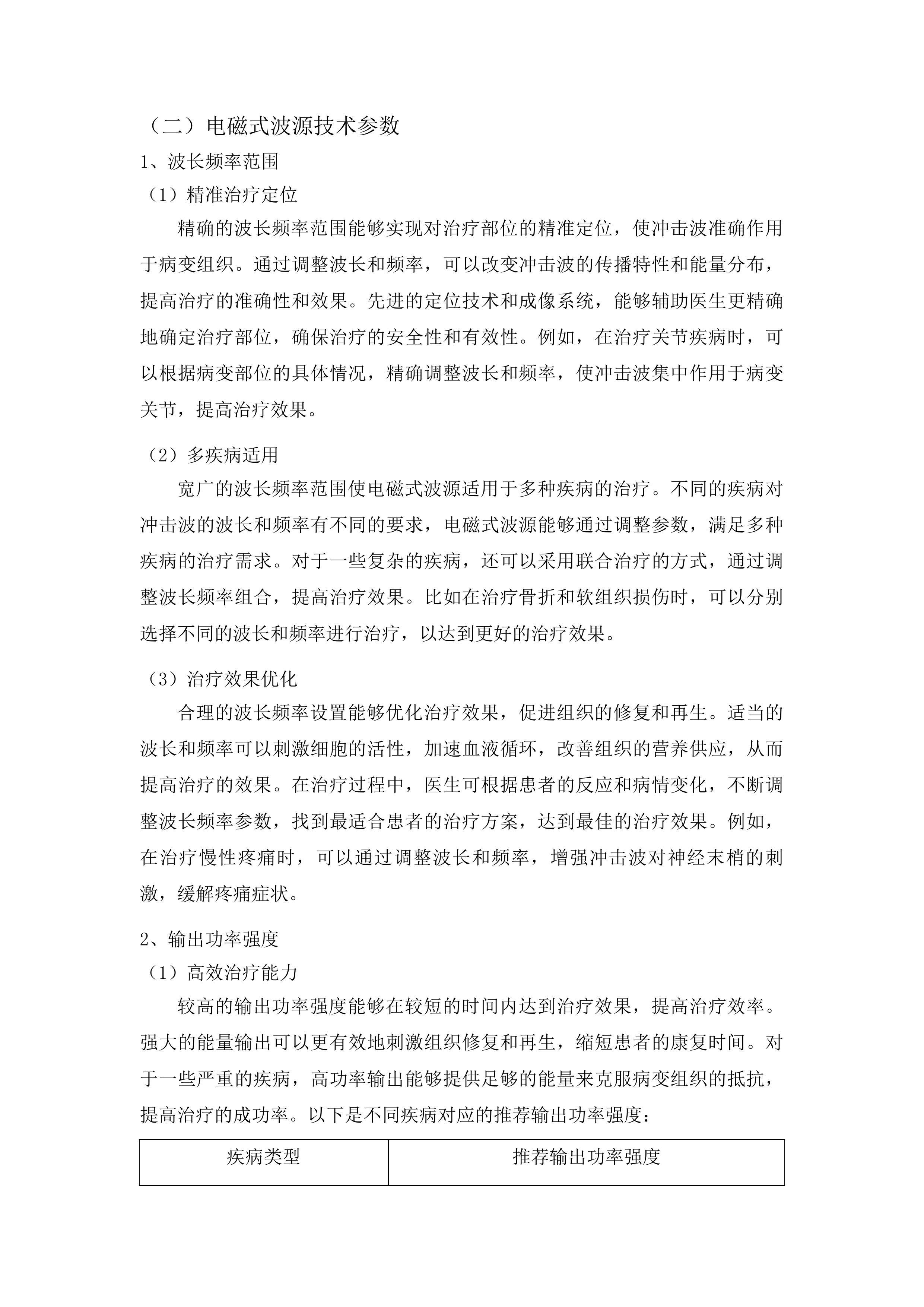 四平市第一人民医院骨密度仪等设备采购项目包三投标方案.docx 第10页