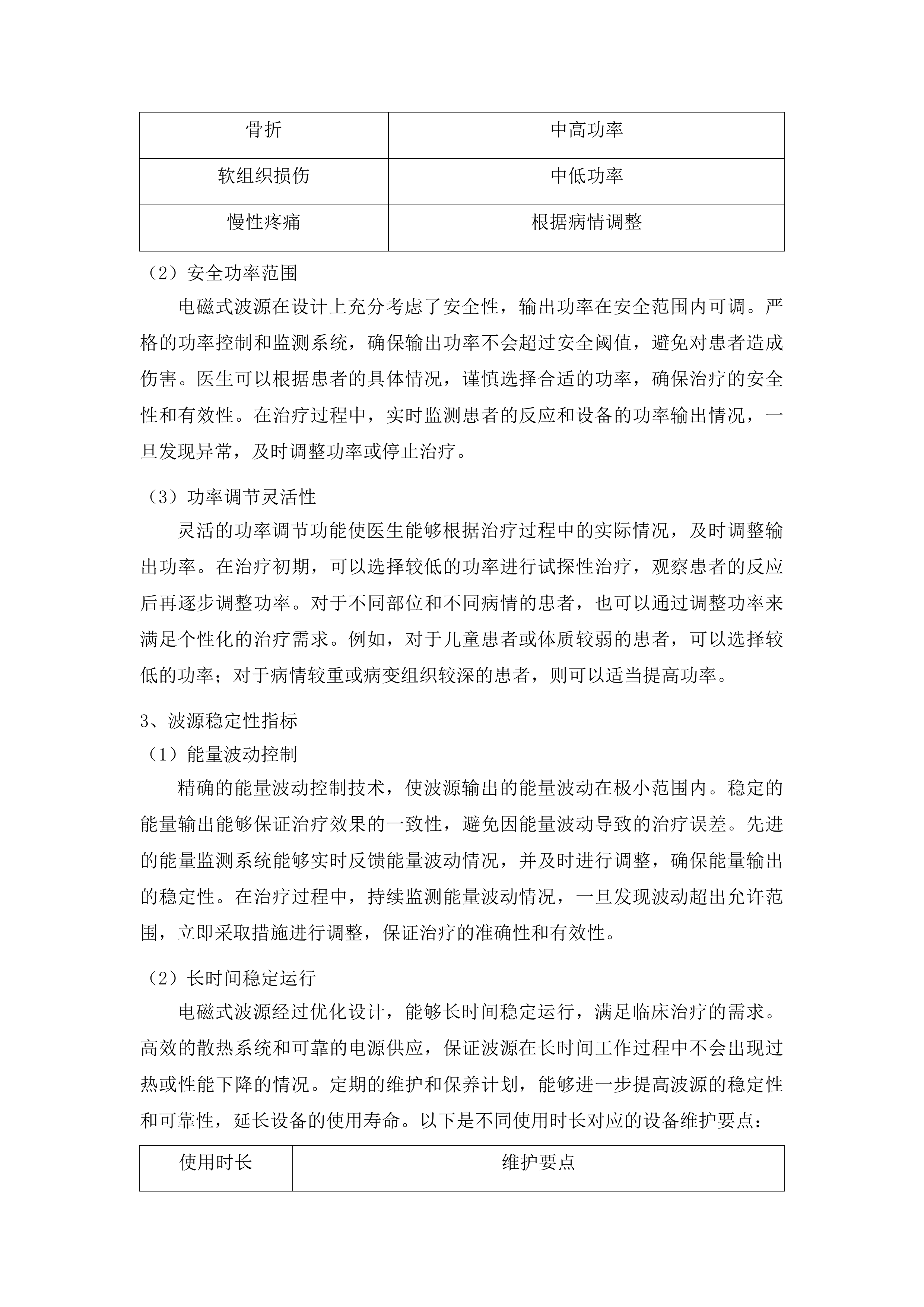 四平市第一人民医院骨密度仪等设备采购项目包三投标方案.docx 第11页